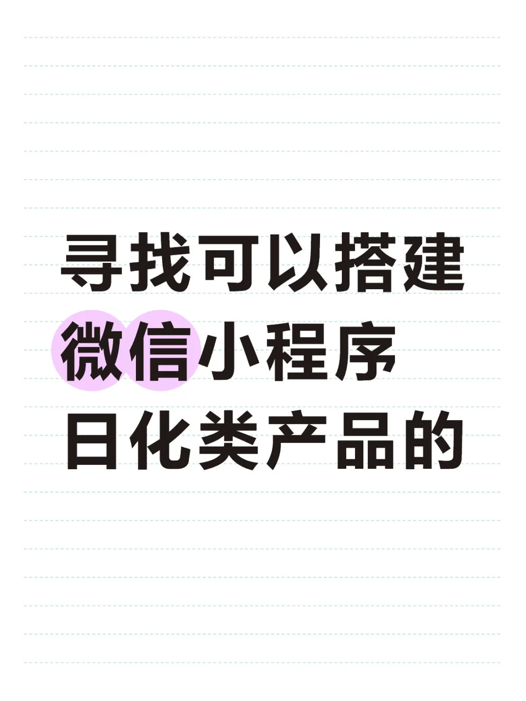 小程序搭建商家请来