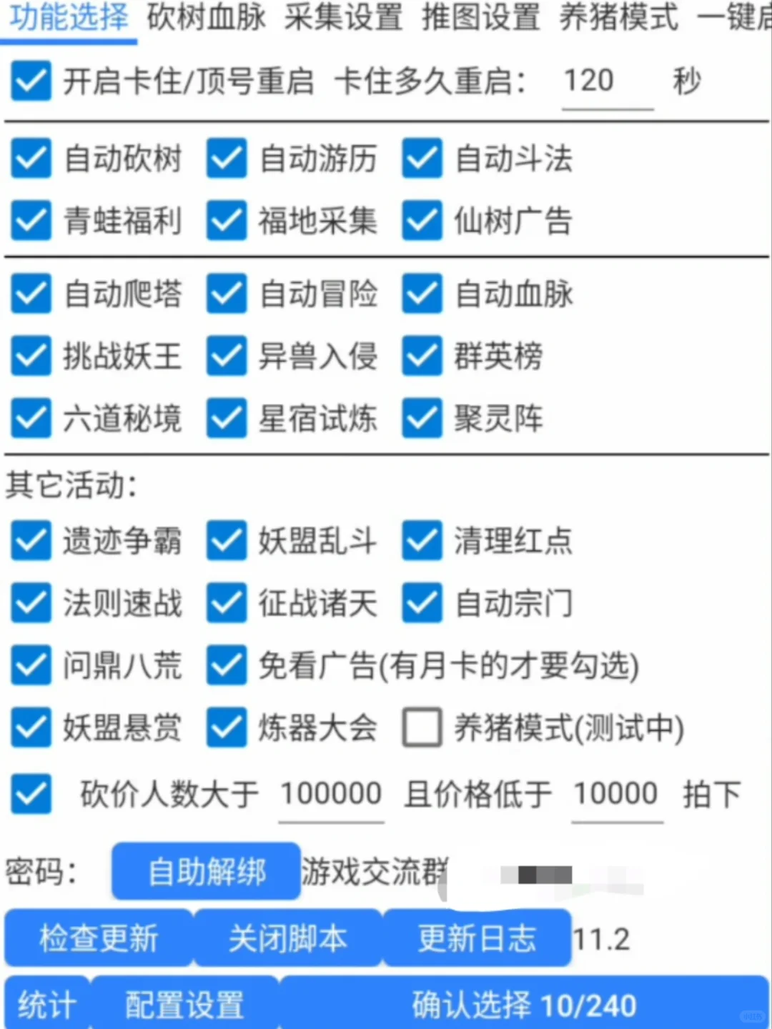 寻道大千自动偷桃脚本😎解放双手高配版本