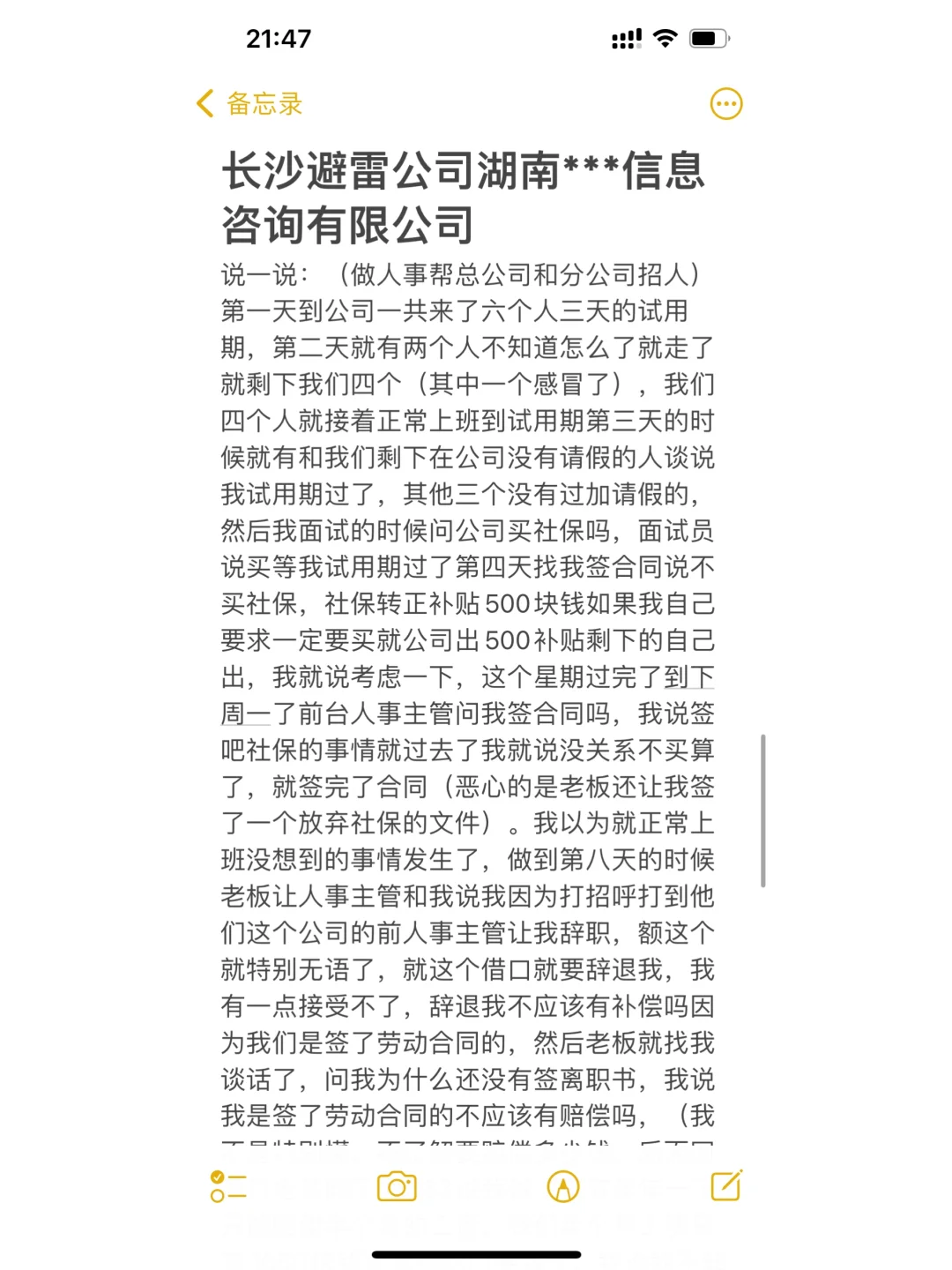 找工作避雷！避雷！避雷！