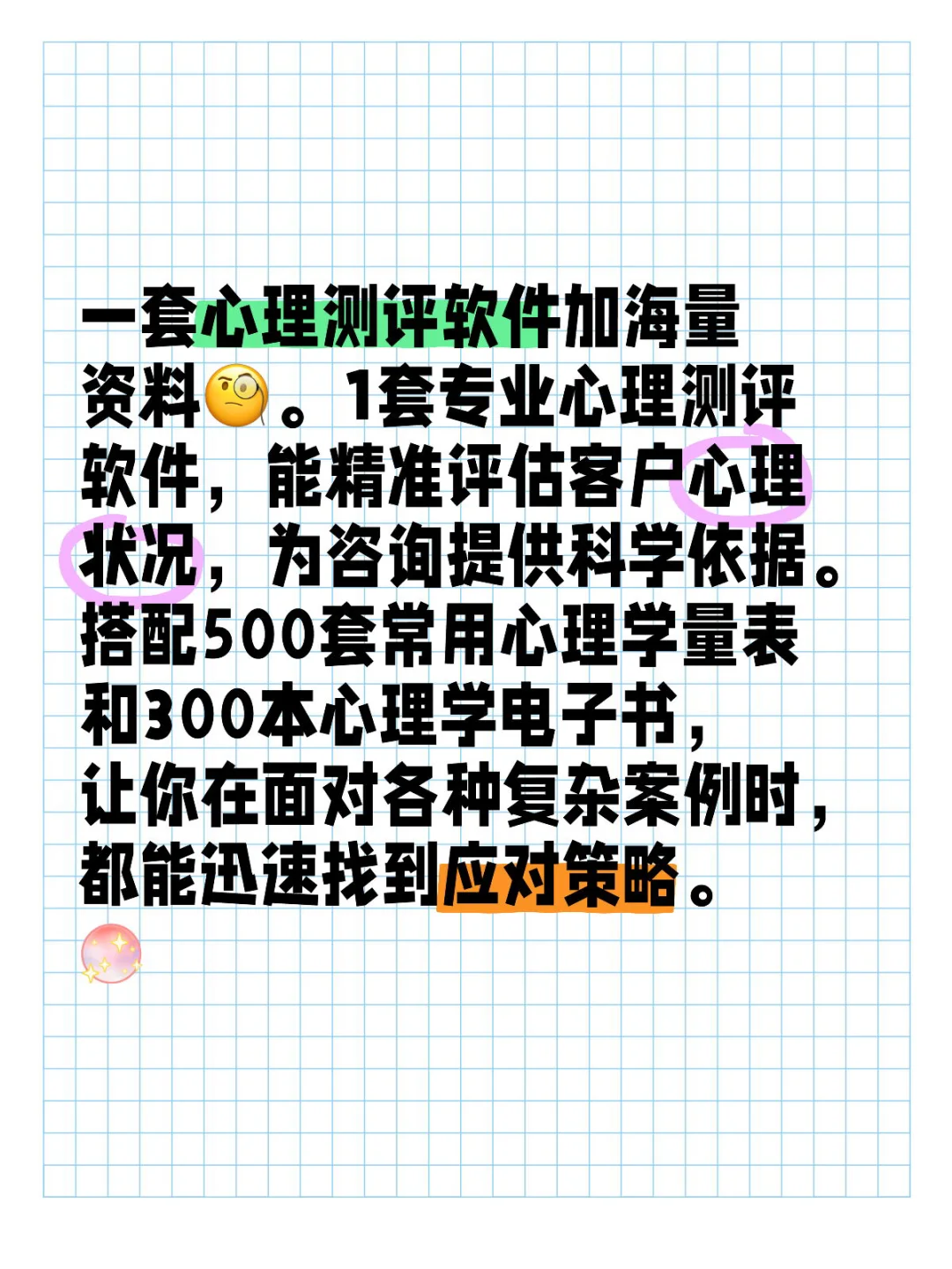 😎冲呀！一套心理测评软件加海量资料🧐成长