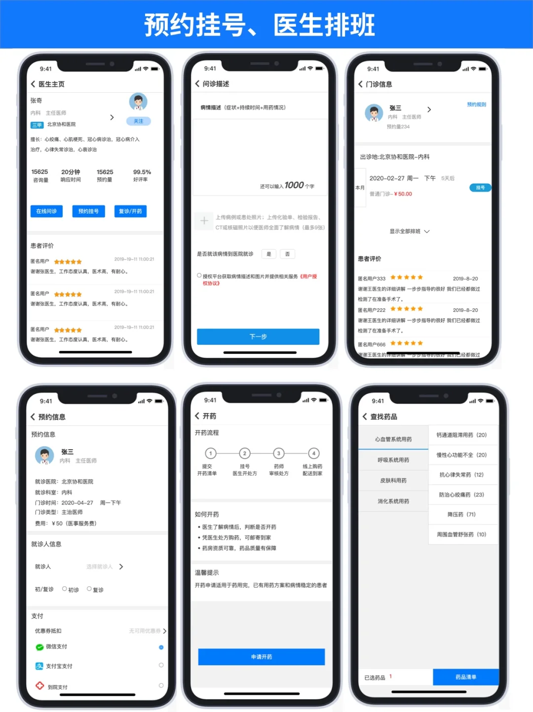 医疗APP问诊挂号用户端健康管理医药咨询