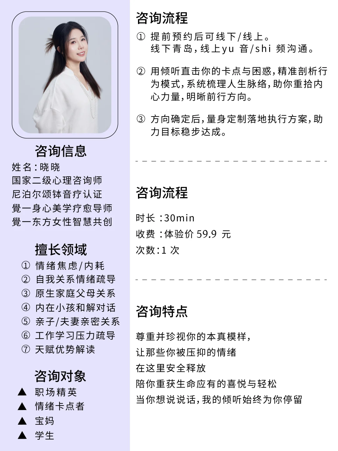 线上❤️咨询 1V1 30 分钟