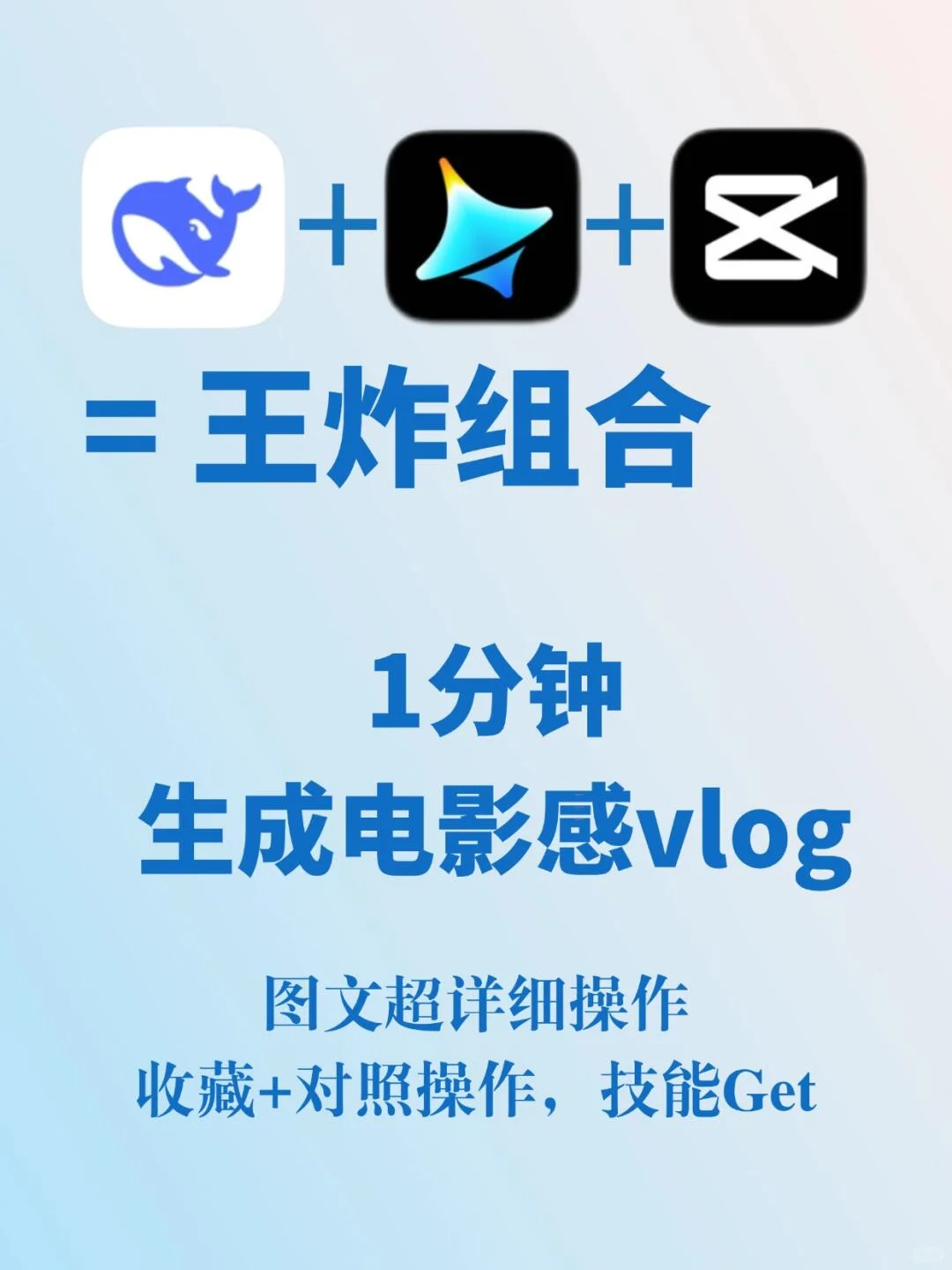 🎬一部手机✨三大App，一键打造电影级大