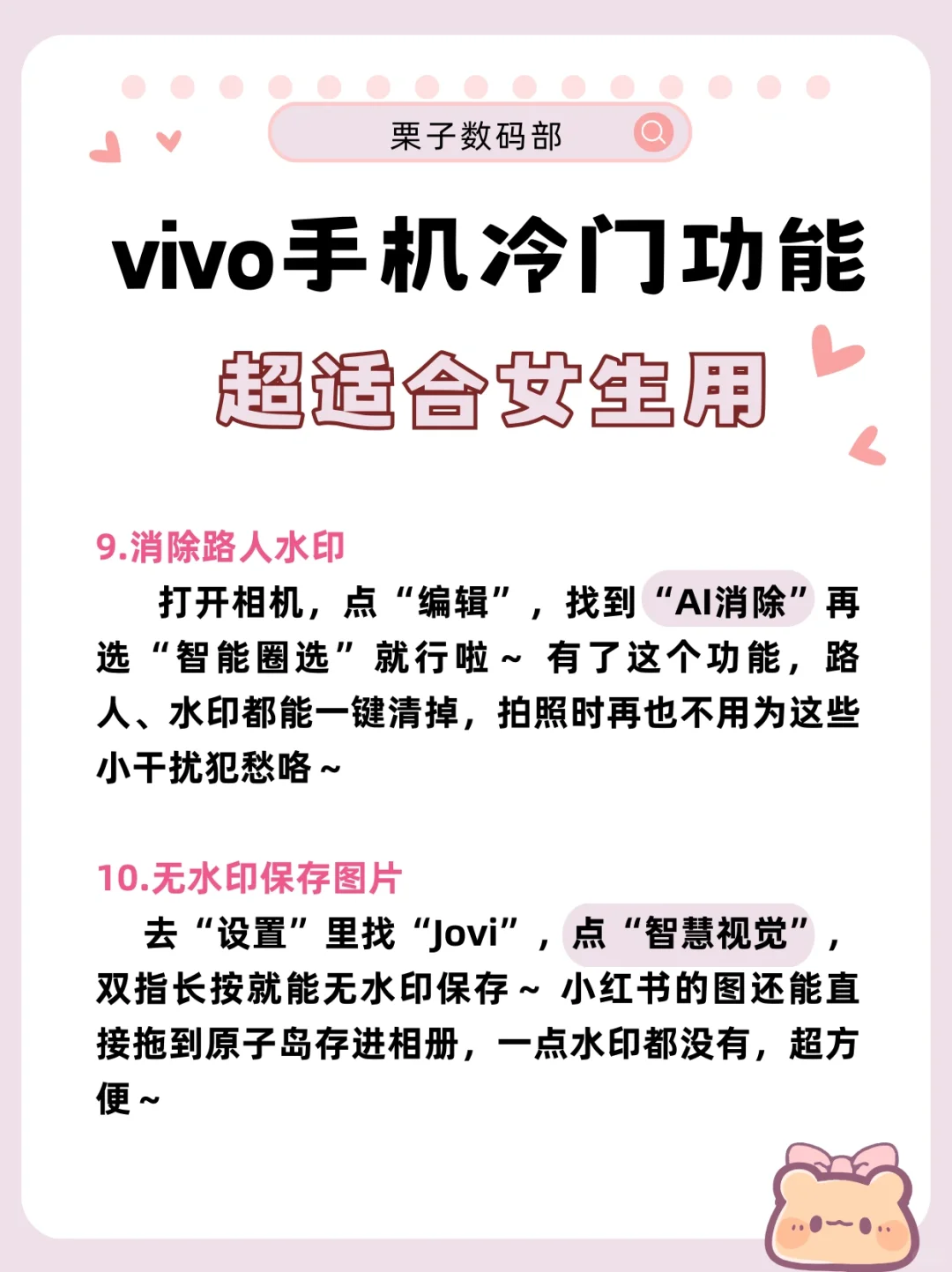后悔没早点知道vivo的冷门功能,女生必看~