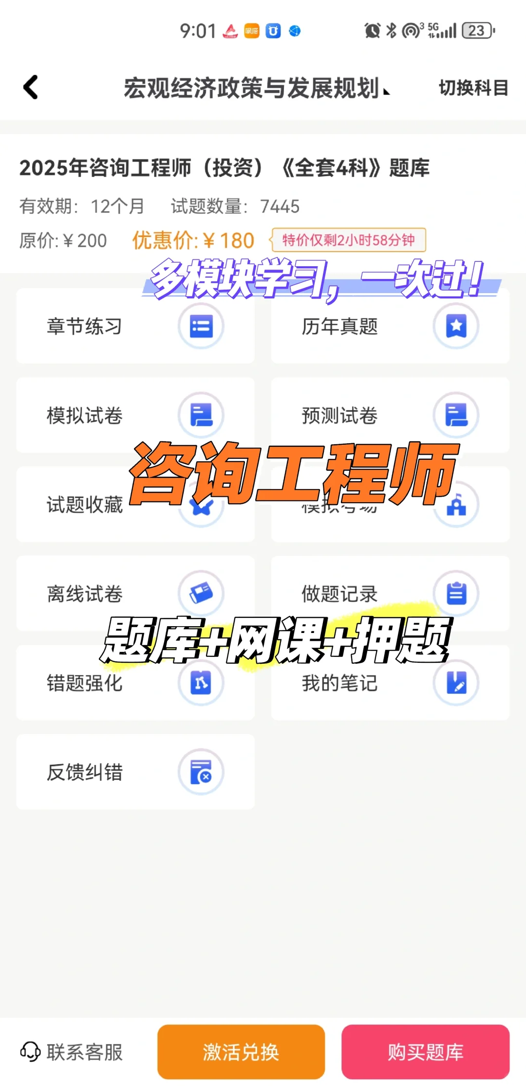 2026咨询工程师这个app就够，一次过👍