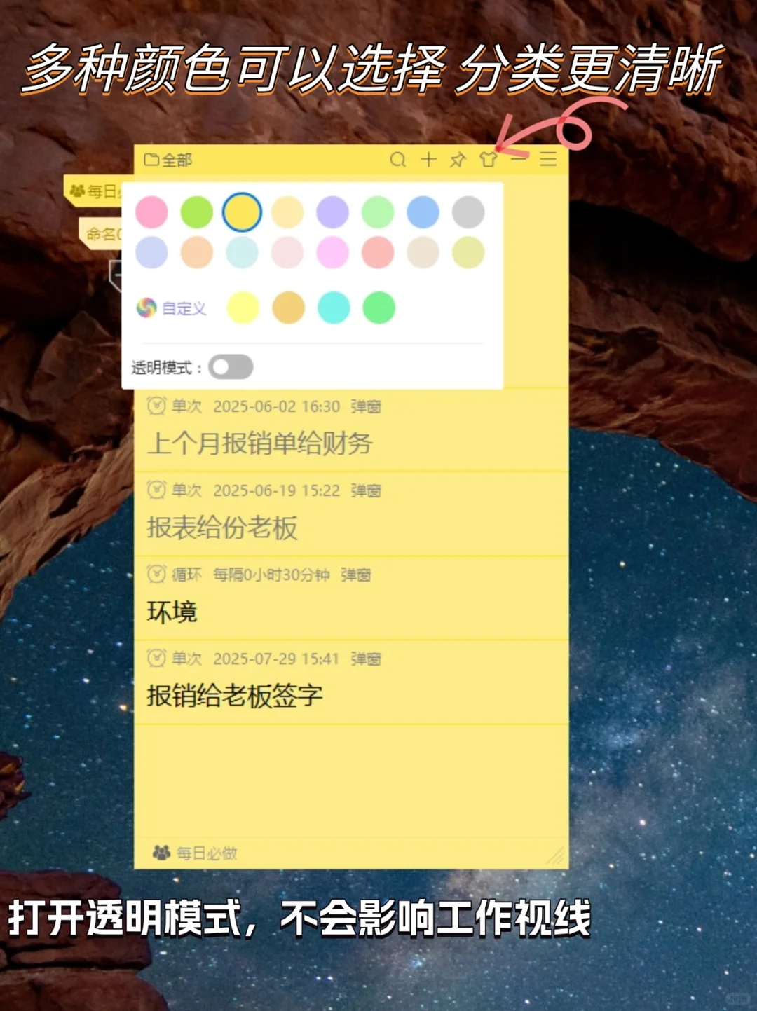 打工人必备的电脑桌面便利贴APP！