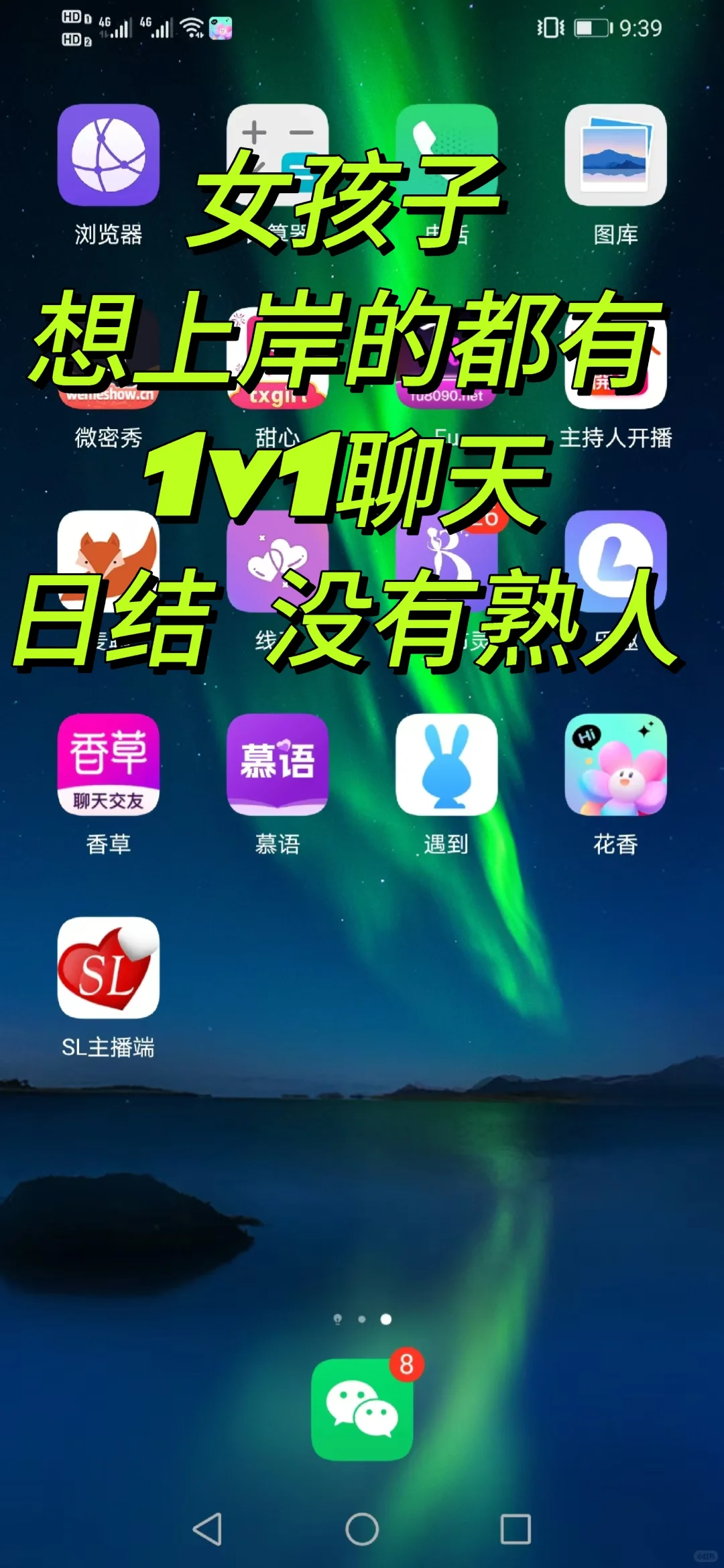 嗨外聊天一对一，努力翻身上岸