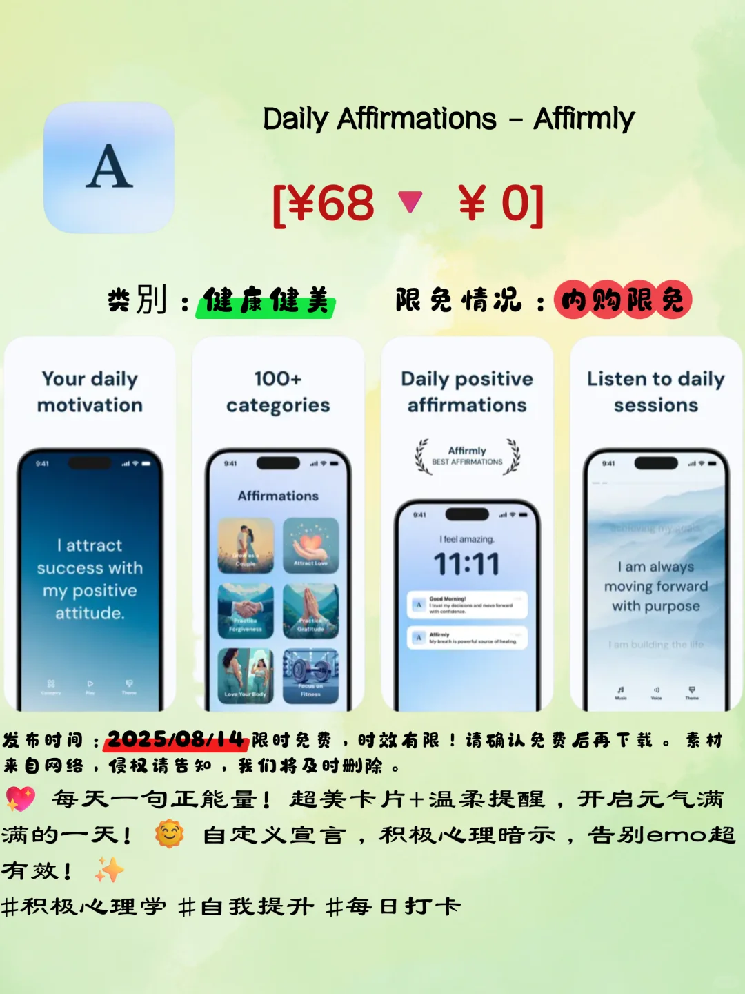 🍎限免放送！5款宝藏APP闪电领取⚡📱