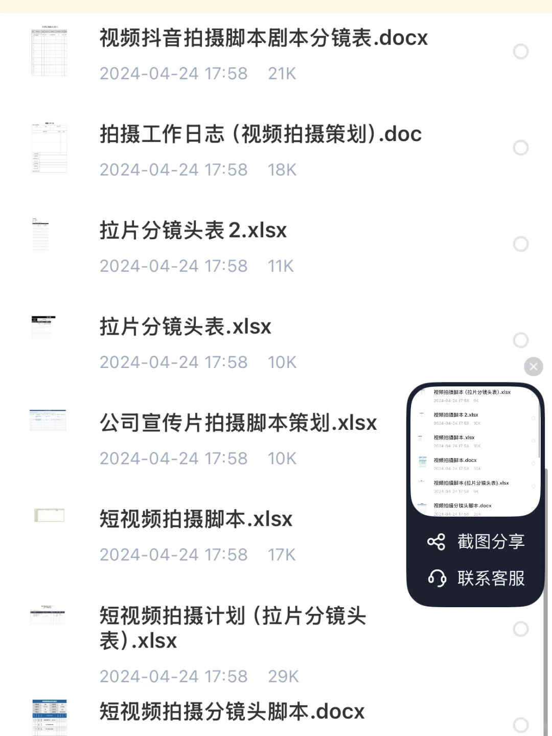 短视频人狂喜！28款神仙脚本模板直接抄作业！