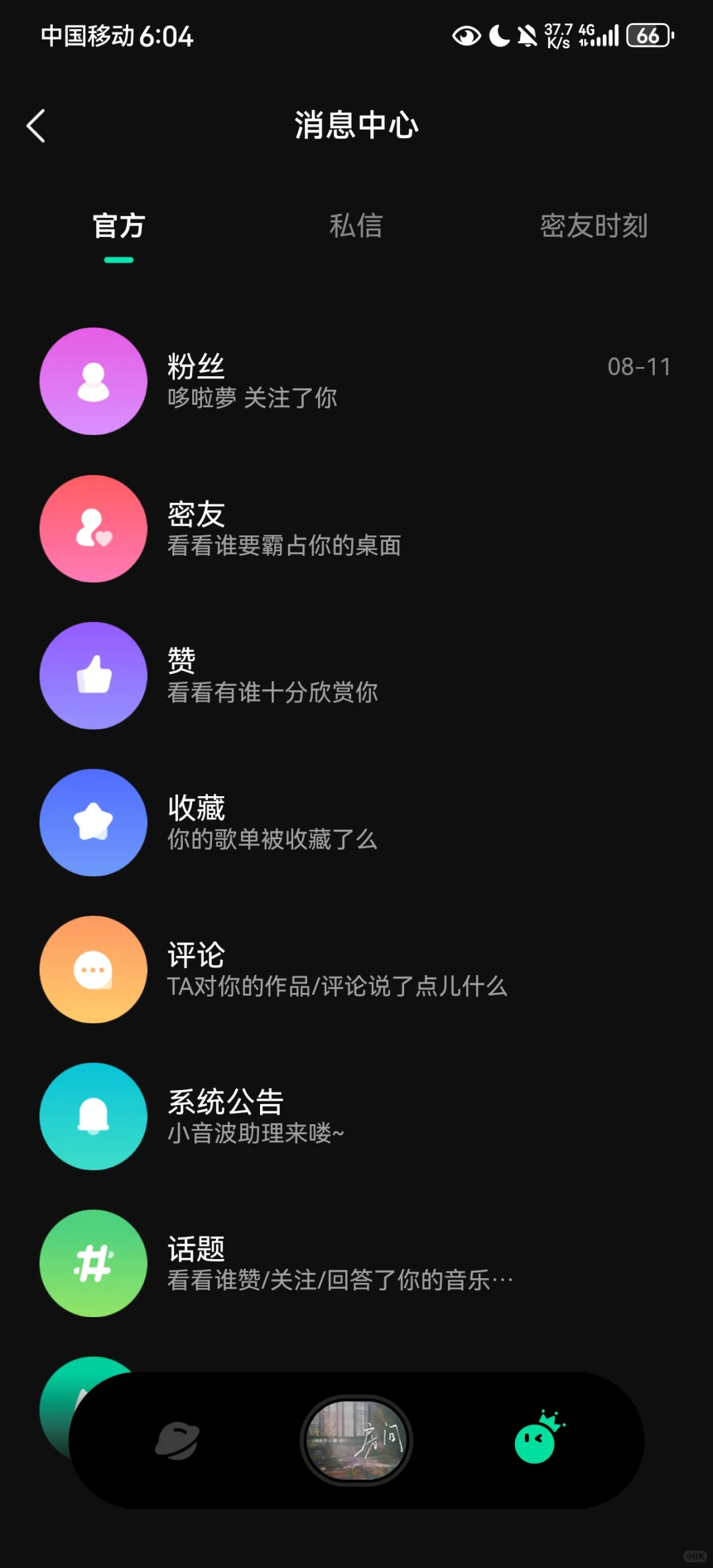 这个音乐软件真的是太棒啦！
