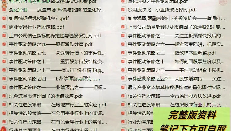 量化投资策略源码程序模型量化交易策略分析