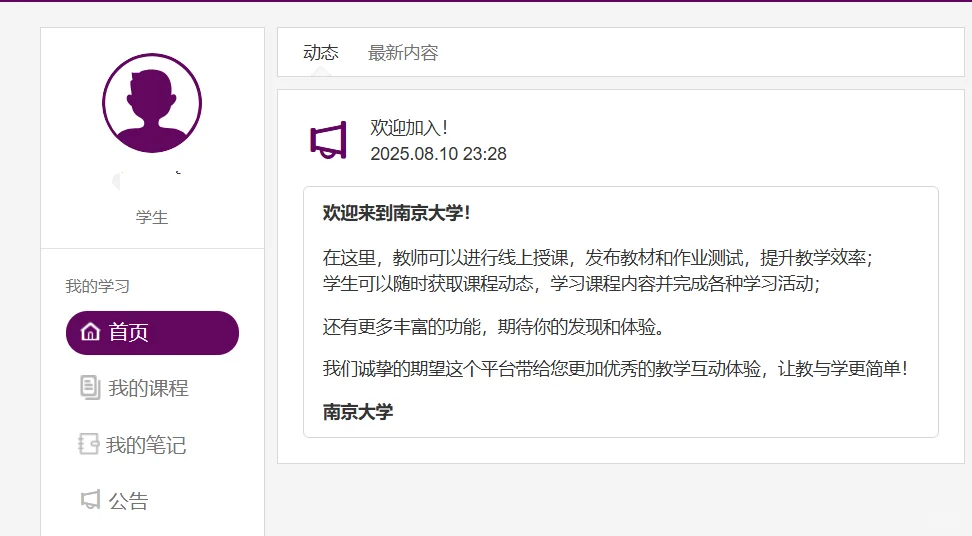 南大研究生新生智慧教学平台网课脚本