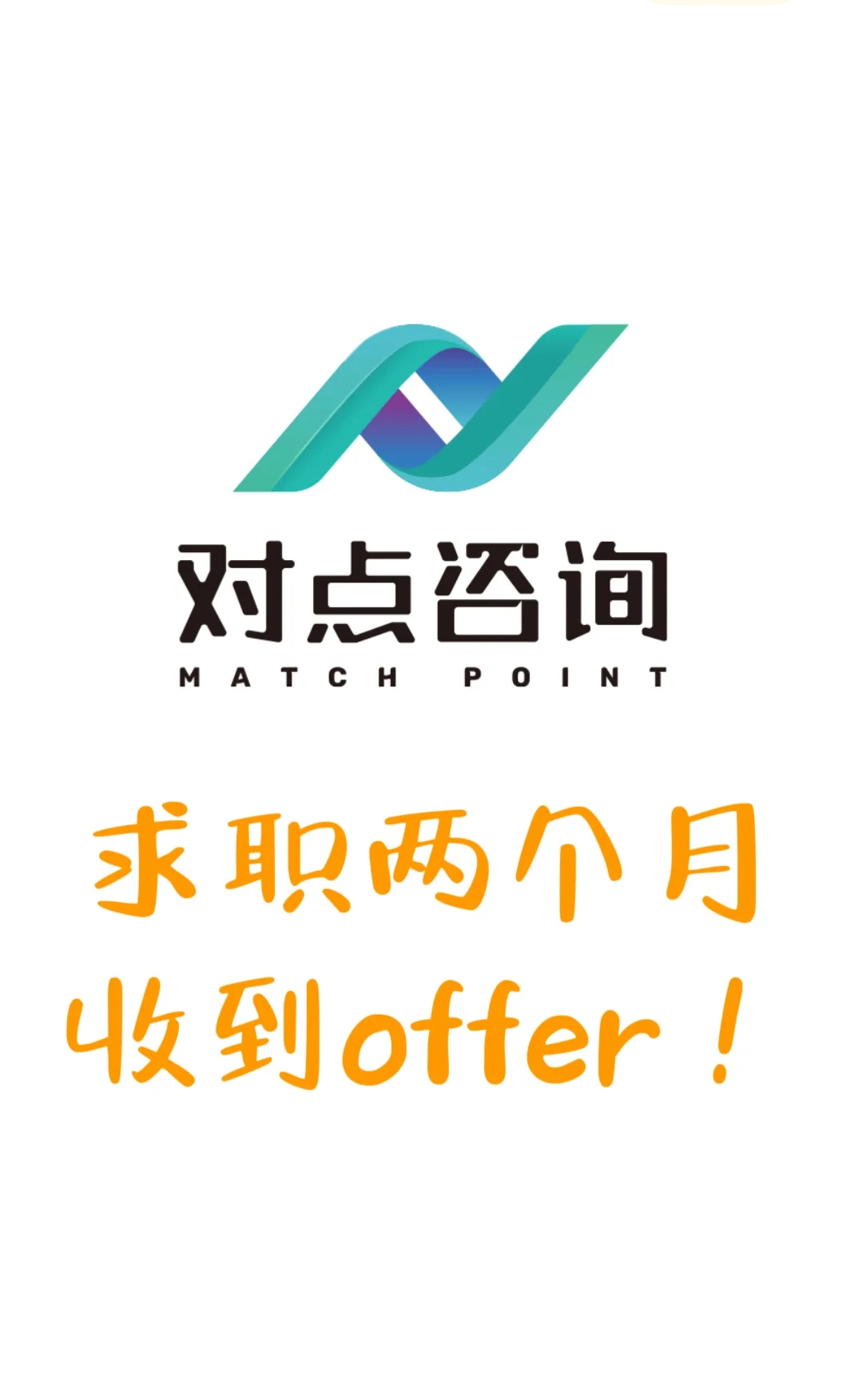 从今天起就是猎头新人一枚啦！