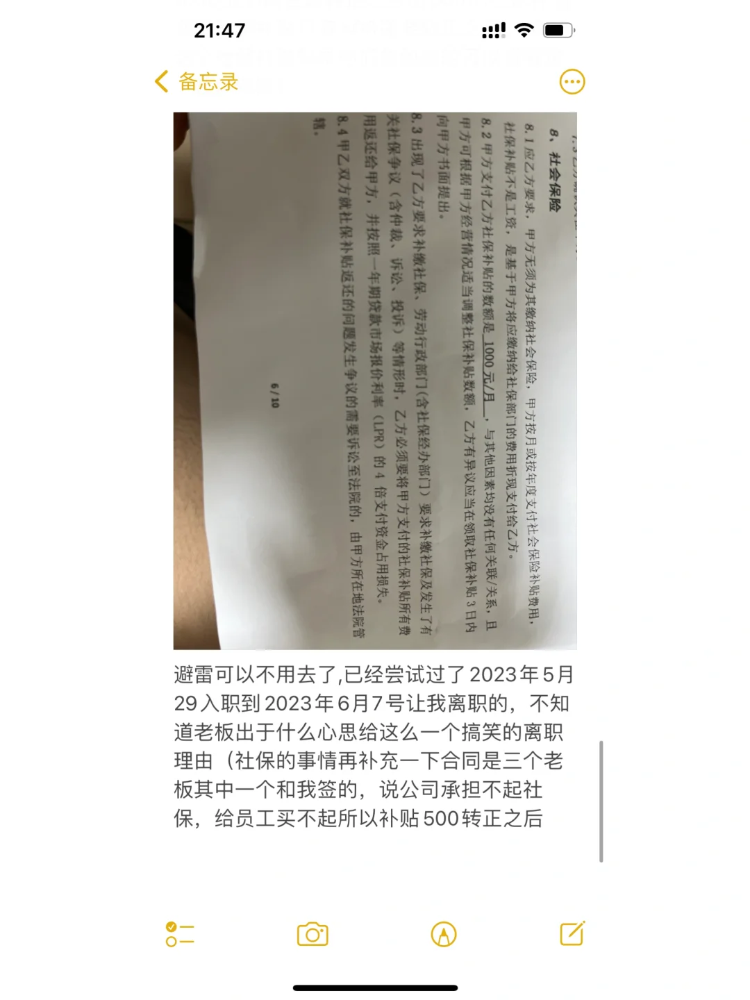 找工作避雷！避雷！避雷！