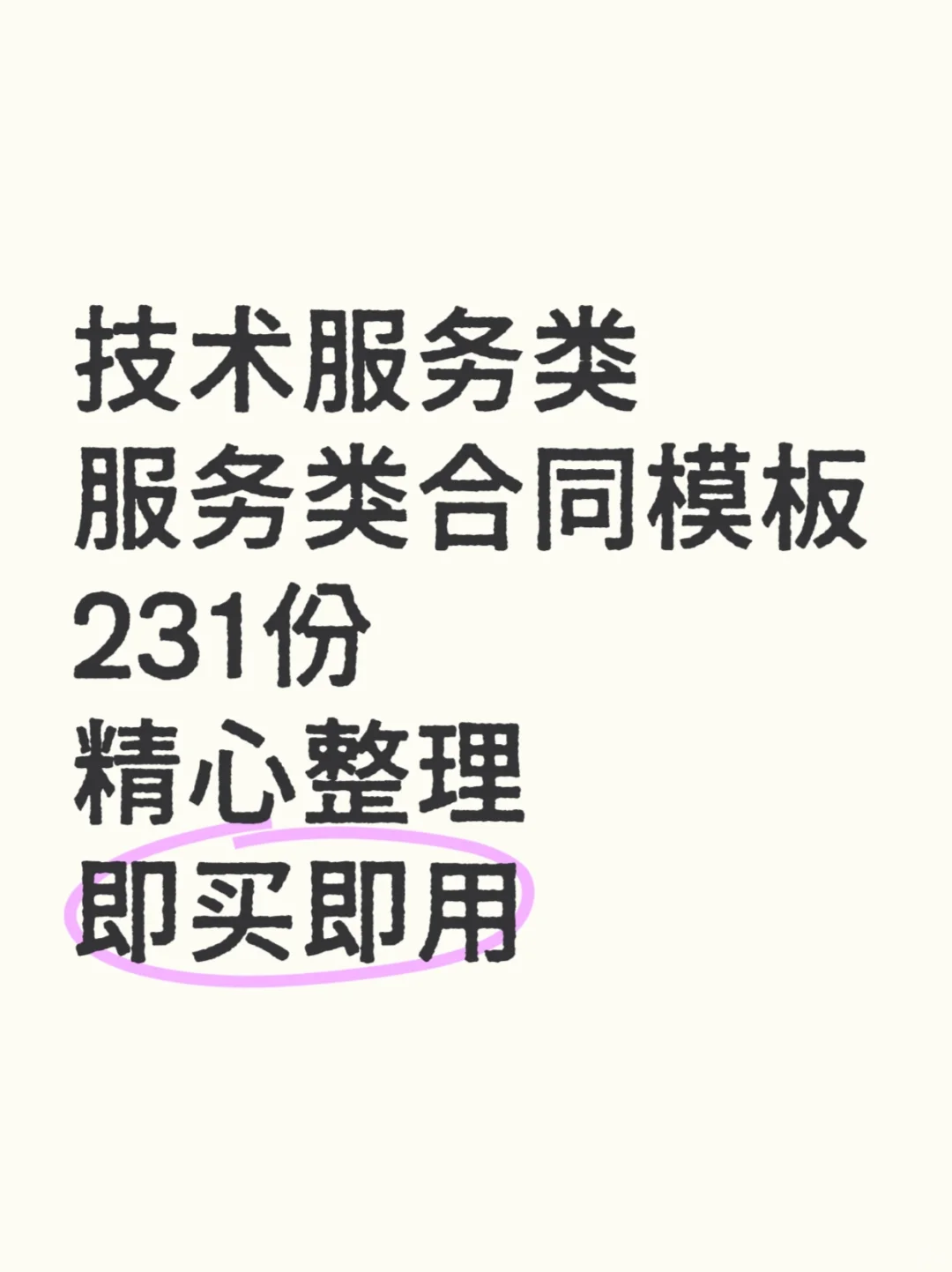 技术服务合同范本IT软件开发咨询协议书