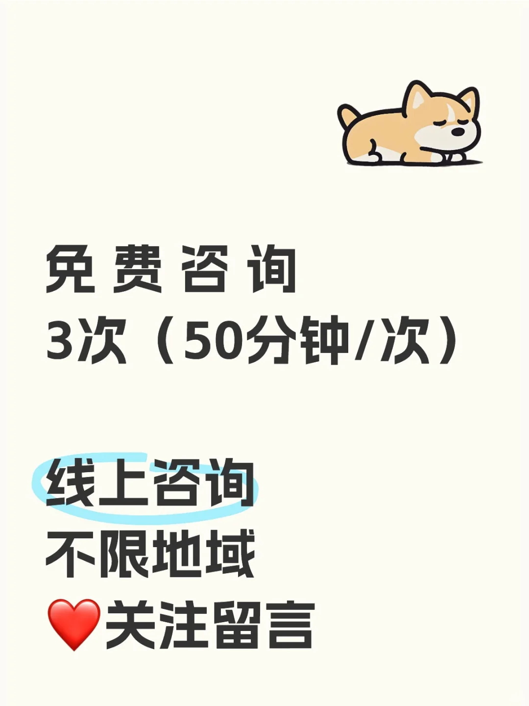 需要心理疏导吗？免费咨询，不用怕打扰我