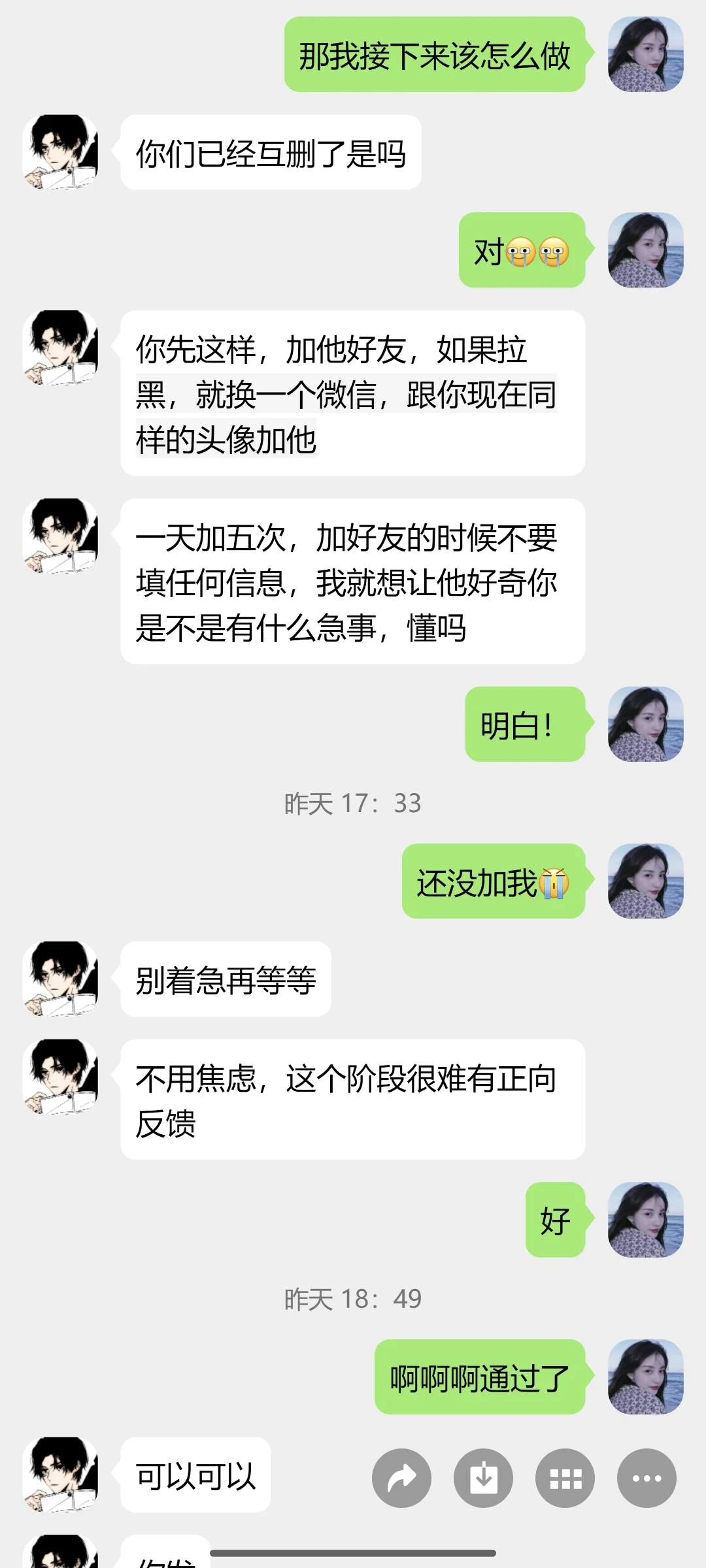 关于我花了2380找的代聊军师!全程详细版