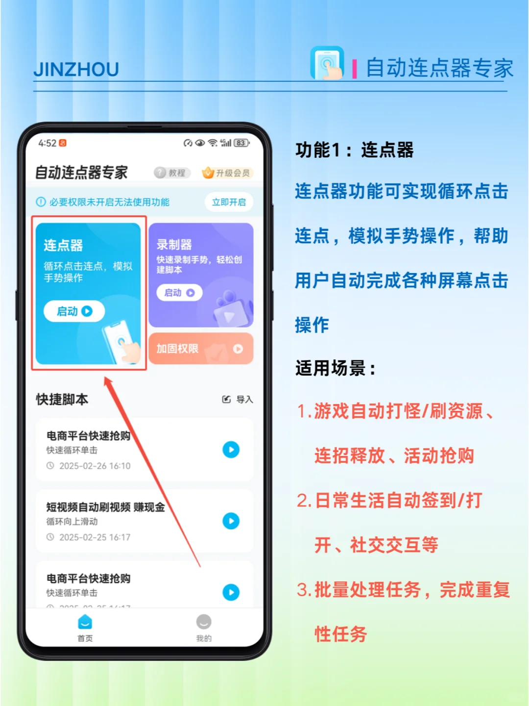 自动点击器超全功能介绍 | 解放双手宝藏APP
