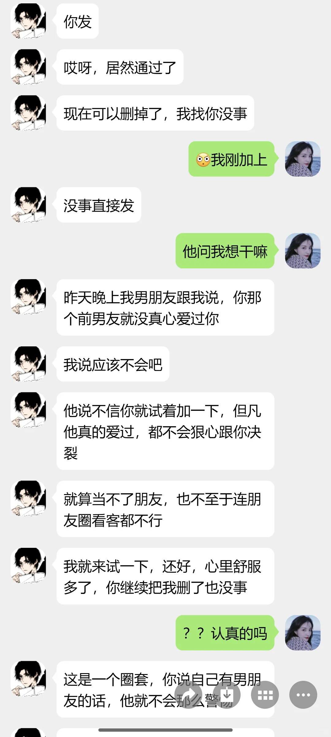 关于我花了2380找的代聊军师!全程详细版