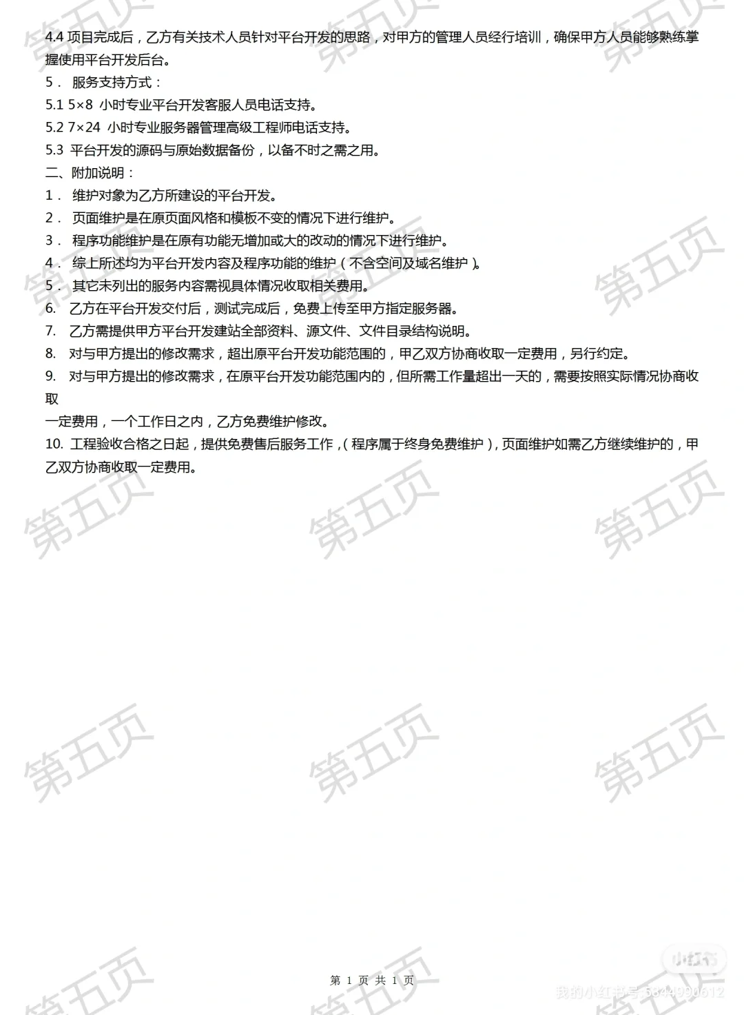 网络平台开发服务合同