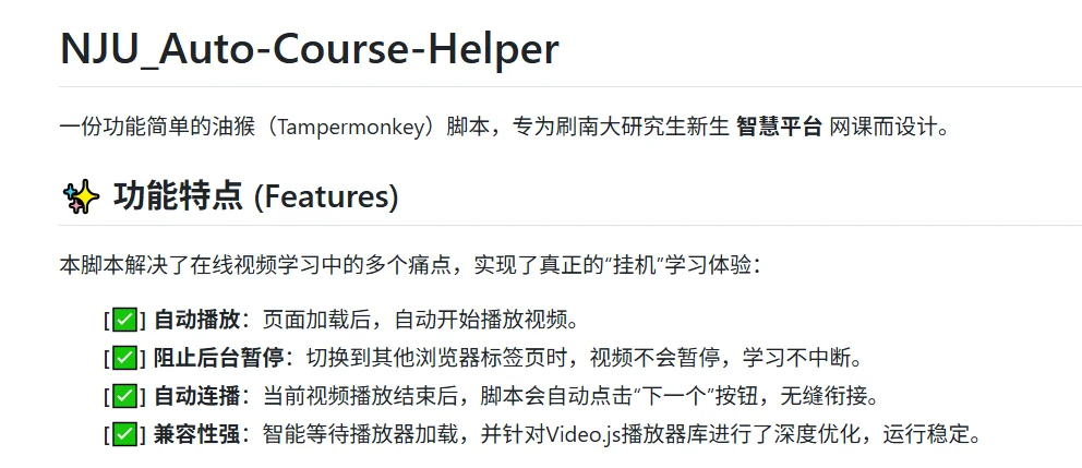南大研究生新生智慧教学平台网课脚本