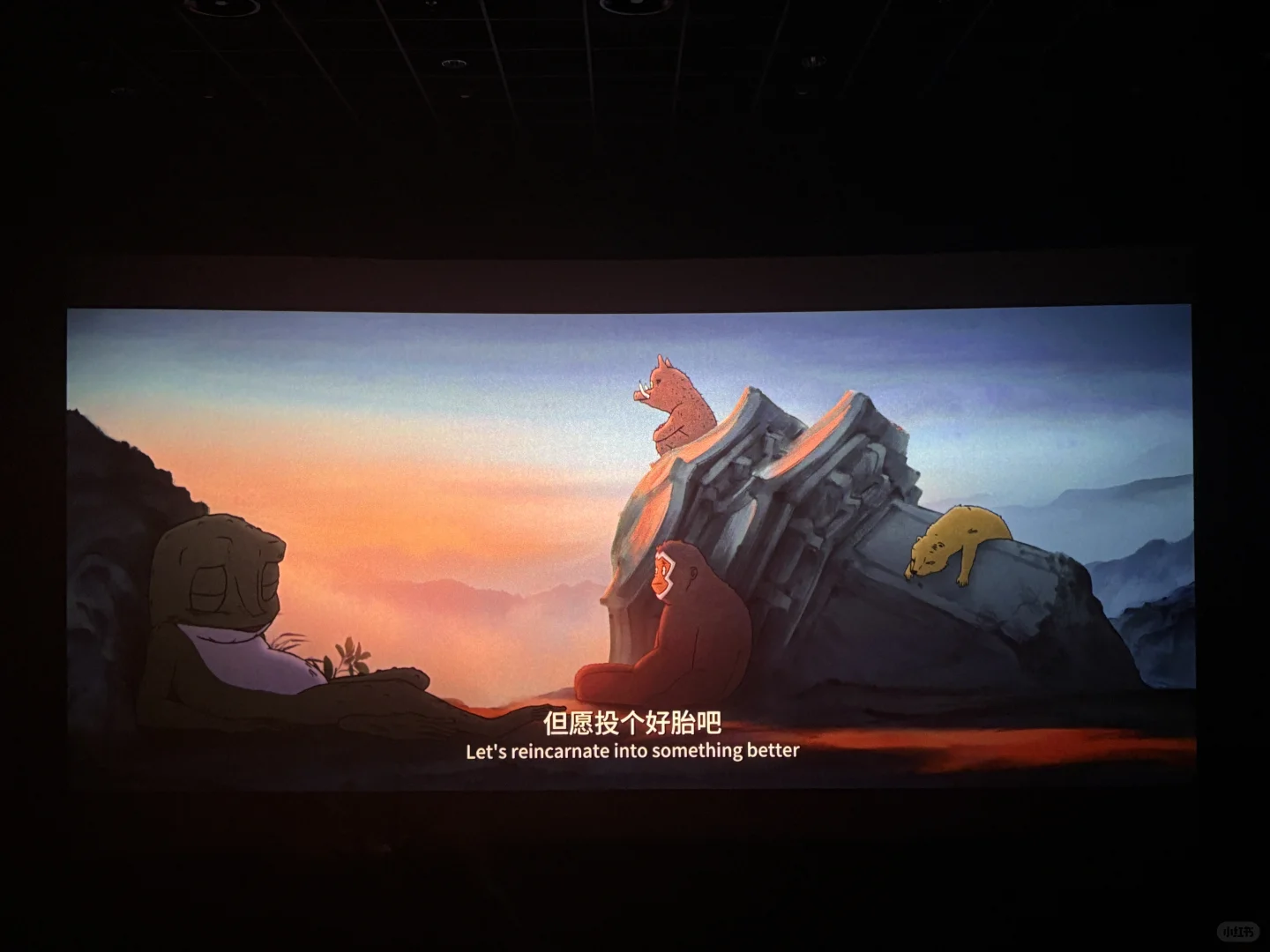 我的电影观后感：浪浪山小妖怪