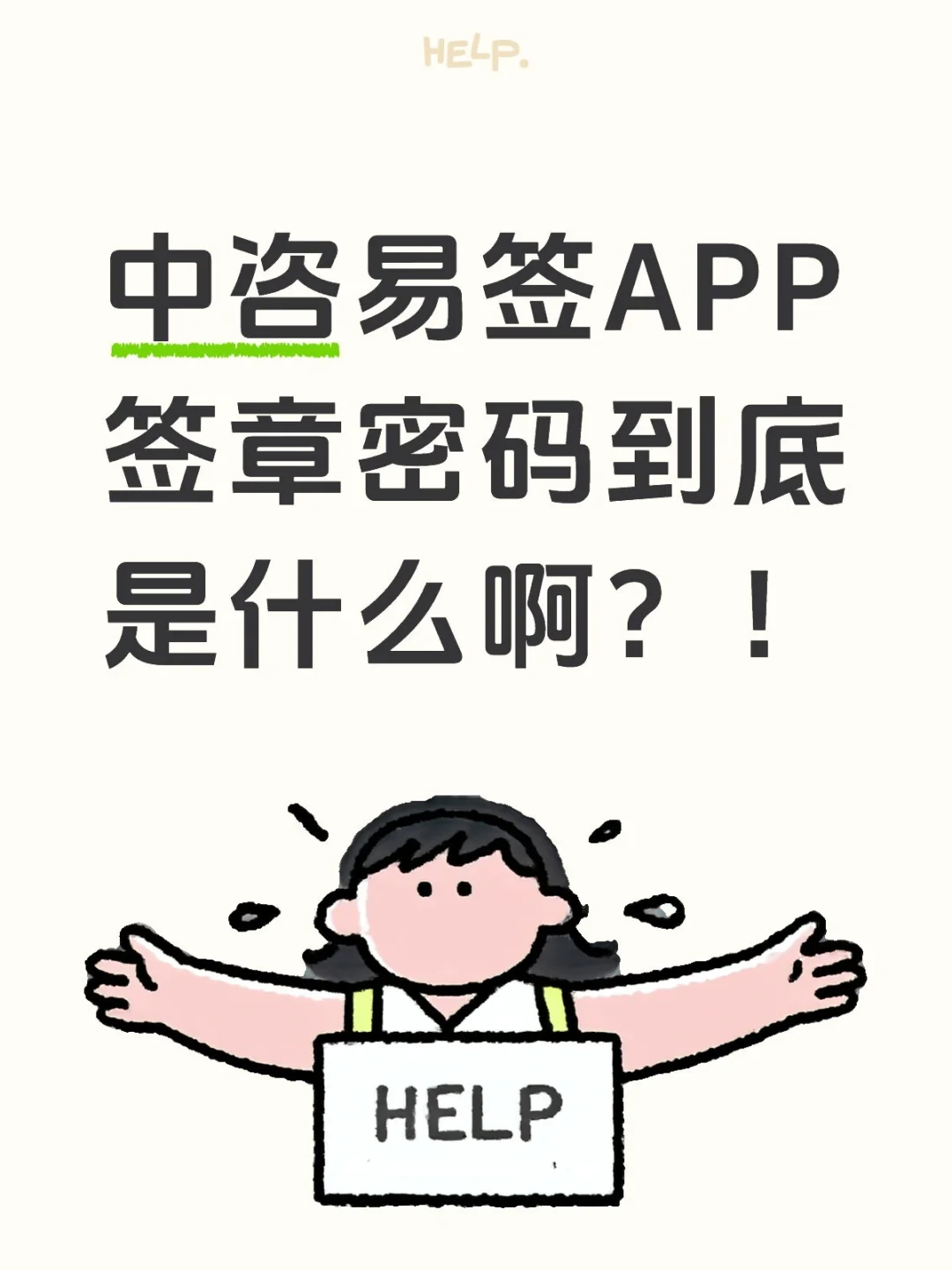 中咨易签无法签章