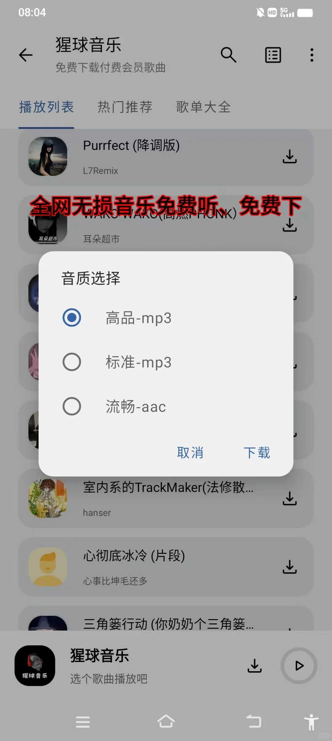 全网无损音乐免费听，免费下载