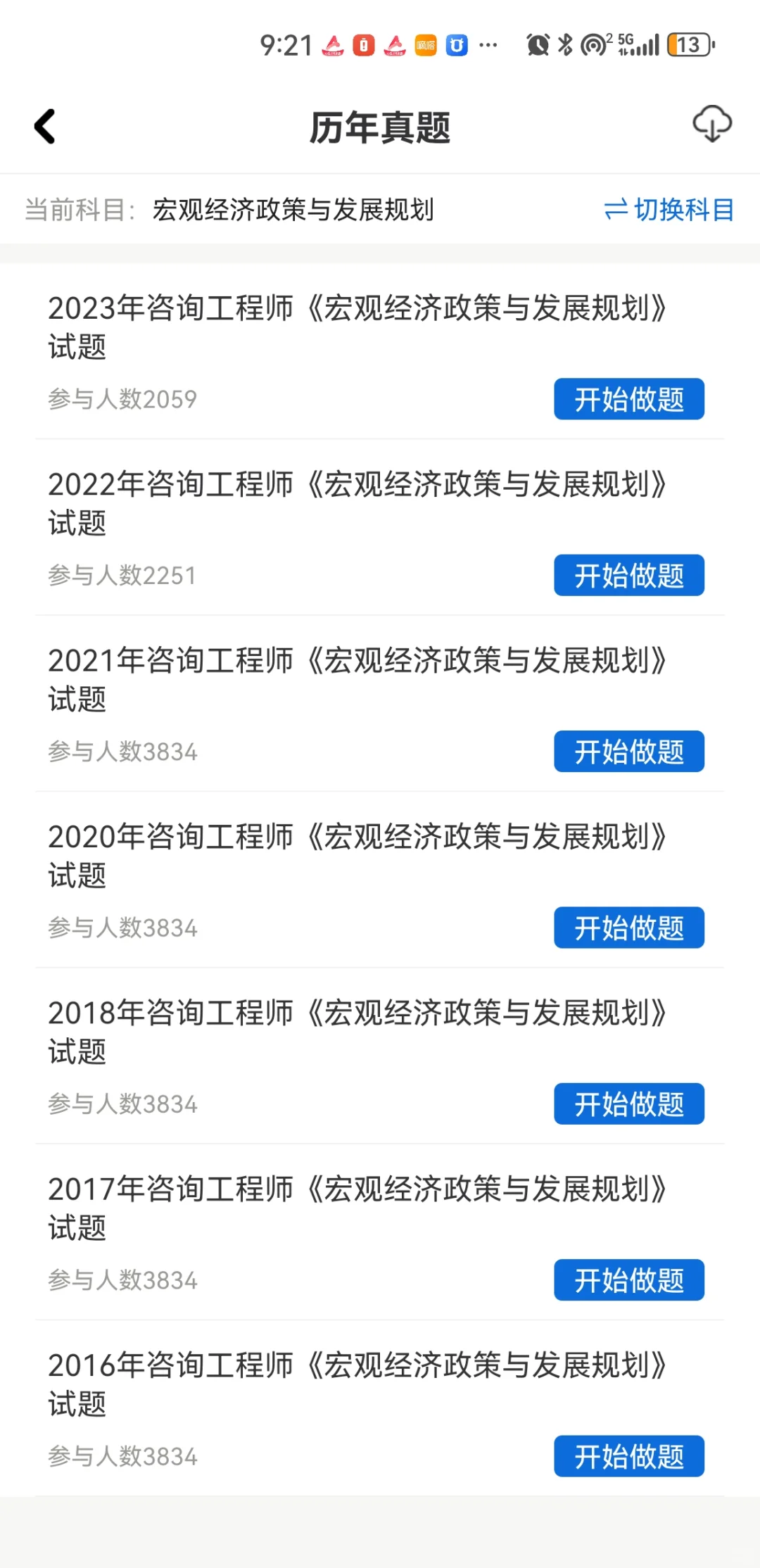 2026咨询工程师这个app就够，一次过👍