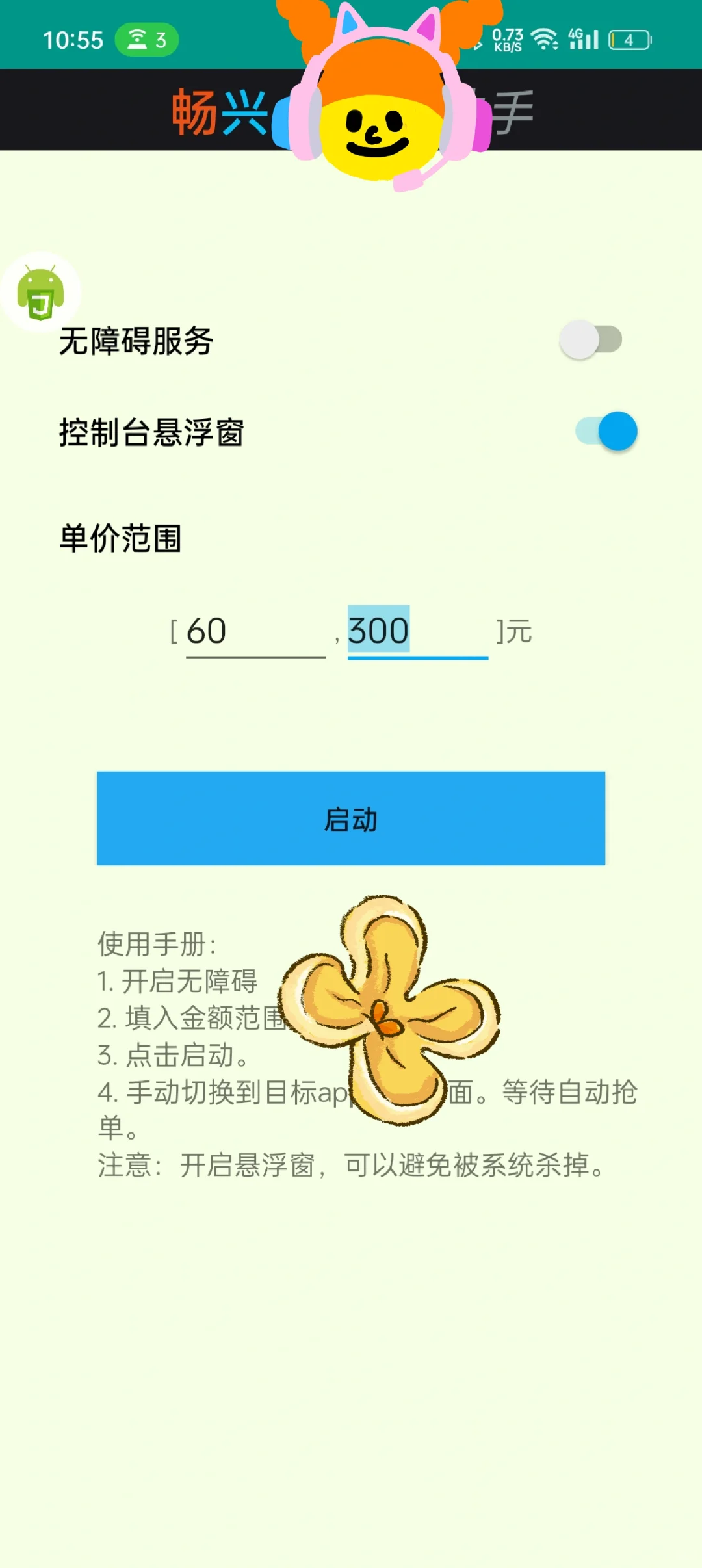 有了这个脚本，跑出租车接单又多了