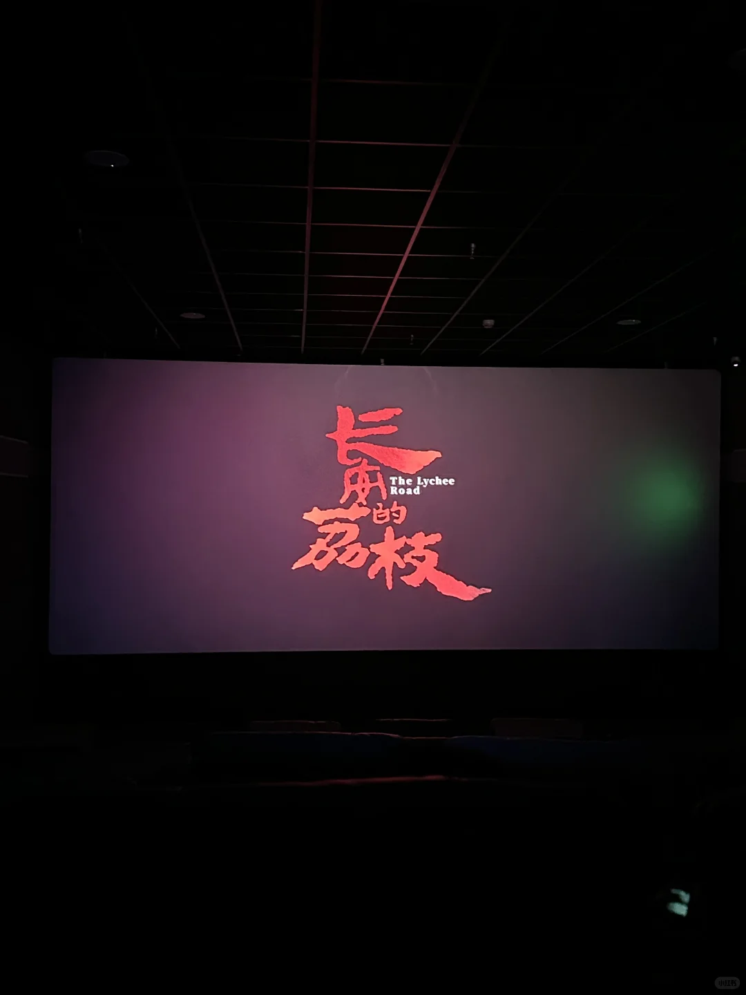 《长安的荔枝》讽刺的妙了