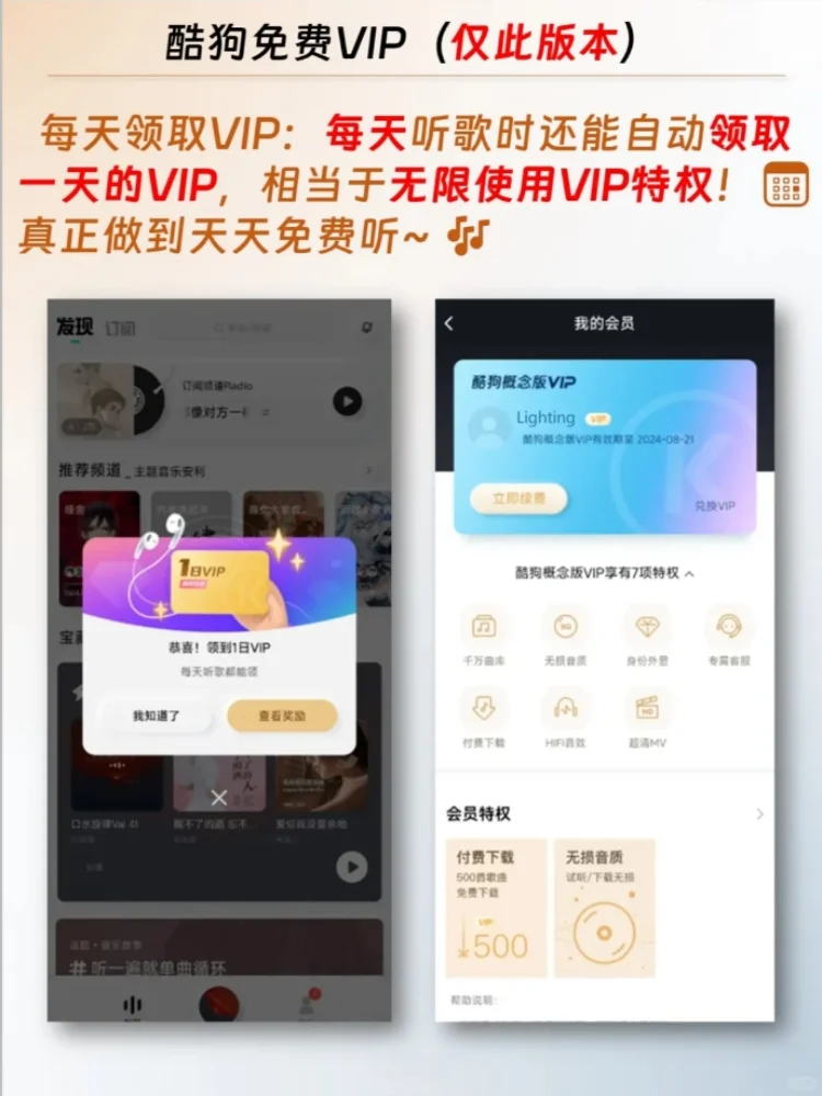 🎧酷狗概念版免费VIP超香