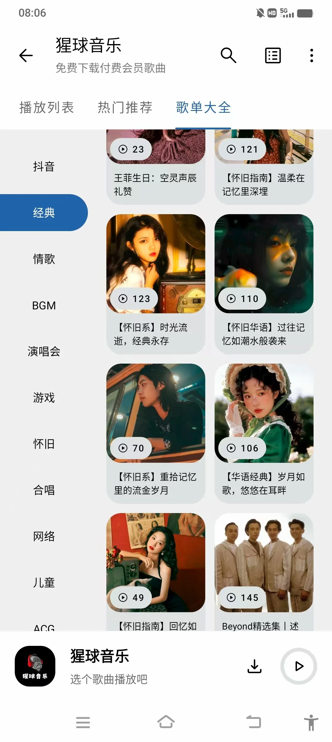 全网无损音乐免费听，免费下载