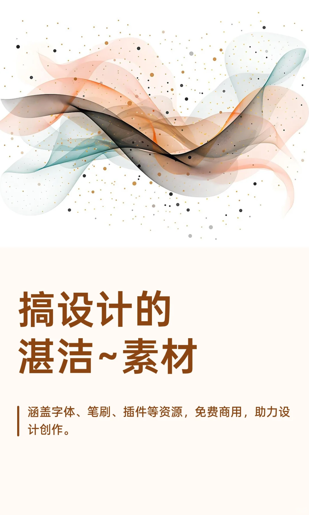 搞设计的湛洁~素材