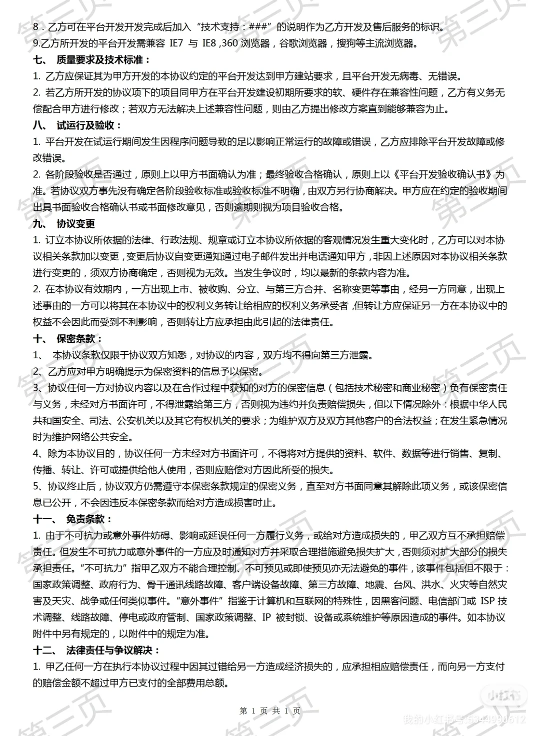 网络平台开发服务合同