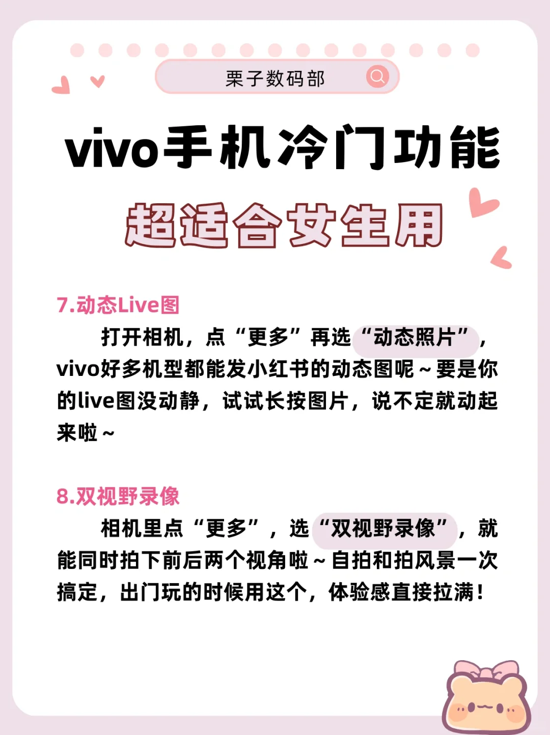 后悔没早点知道vivo的冷门功能,女生必看~