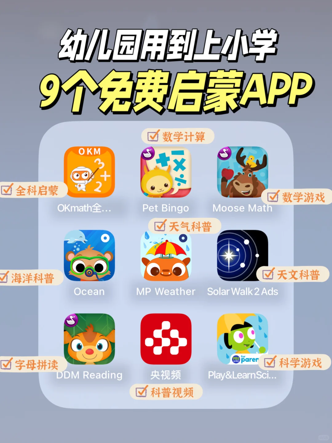 舍不得删的9个免费启蒙APP 可以用到上小学