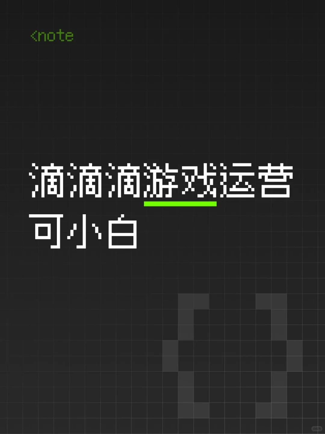 游戏运营1，东大街，无责4500