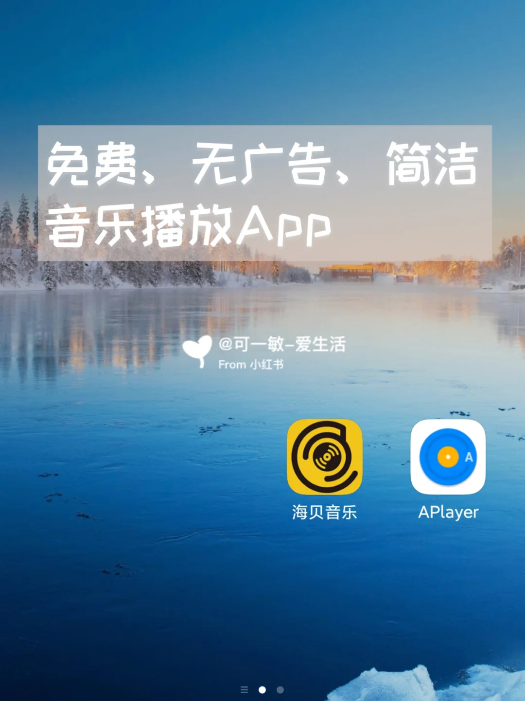 闲置手机｜免费无广告简洁的音乐播放APP