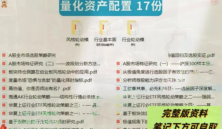 量化投资策略源码程序模型量化交易策略分析