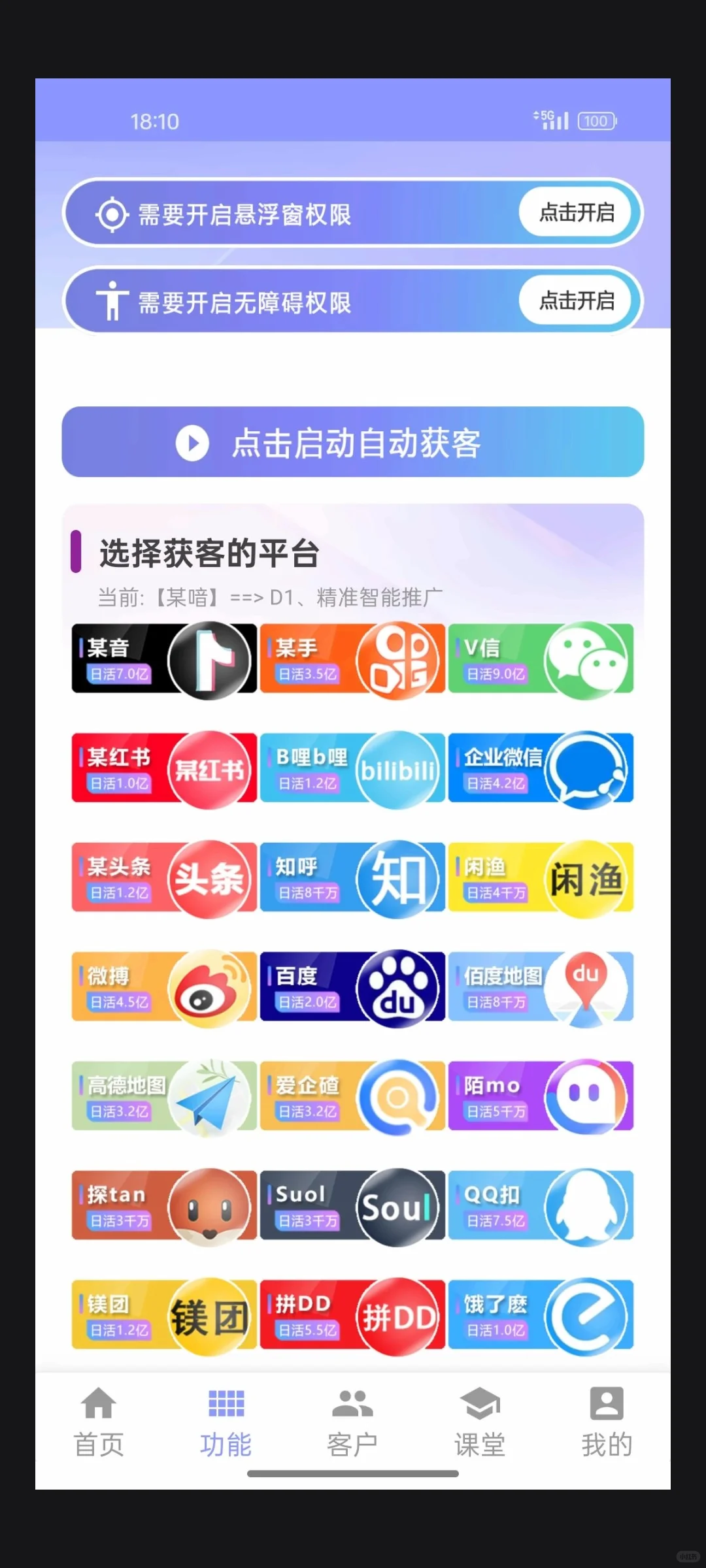 获客难？这款软件让同行都怕你🔥