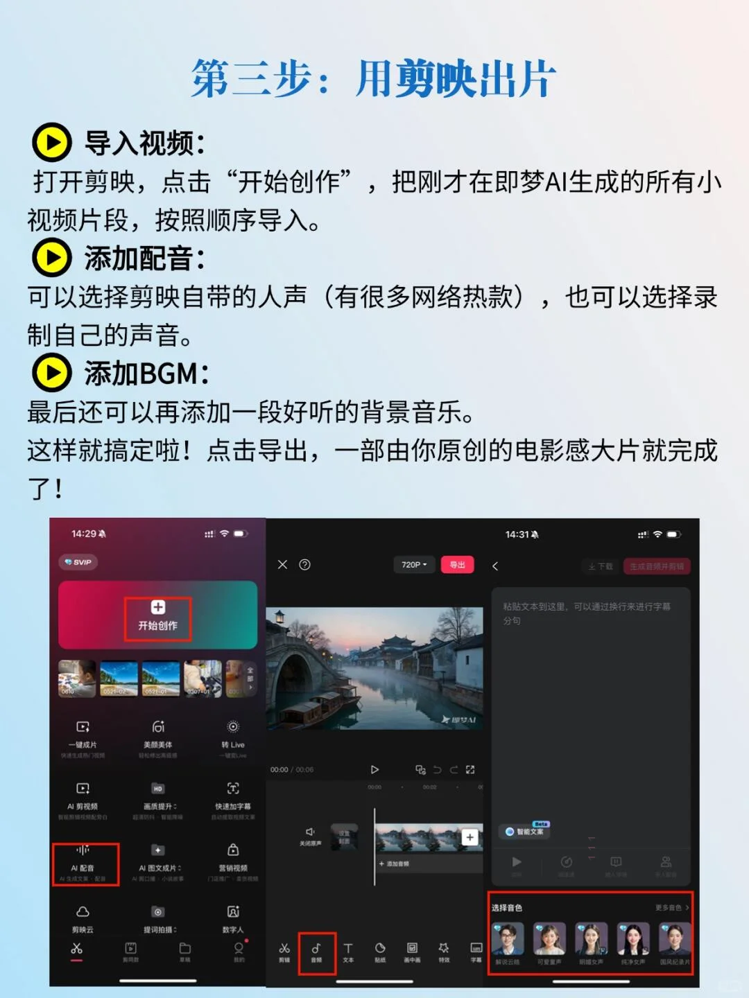 🎬一部手机✨三大App，一键打造电影级大