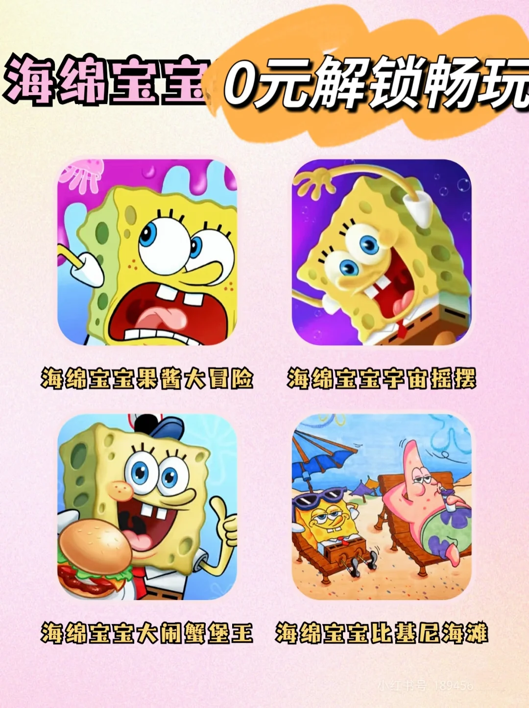 ✅海绵宝宝系列免费下载