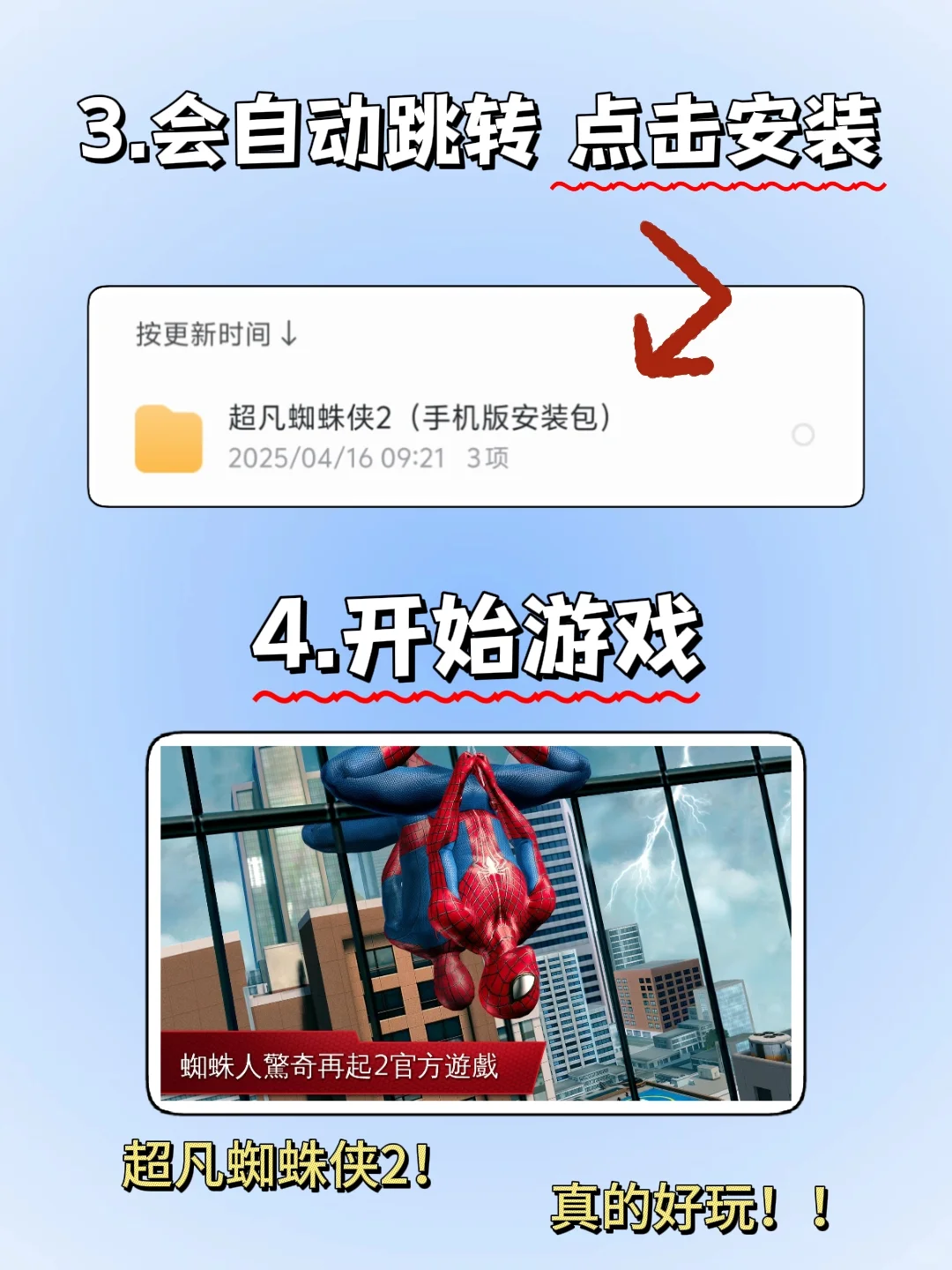 超凡蜘蛛侠2手机版安装教程！大家快去玩！