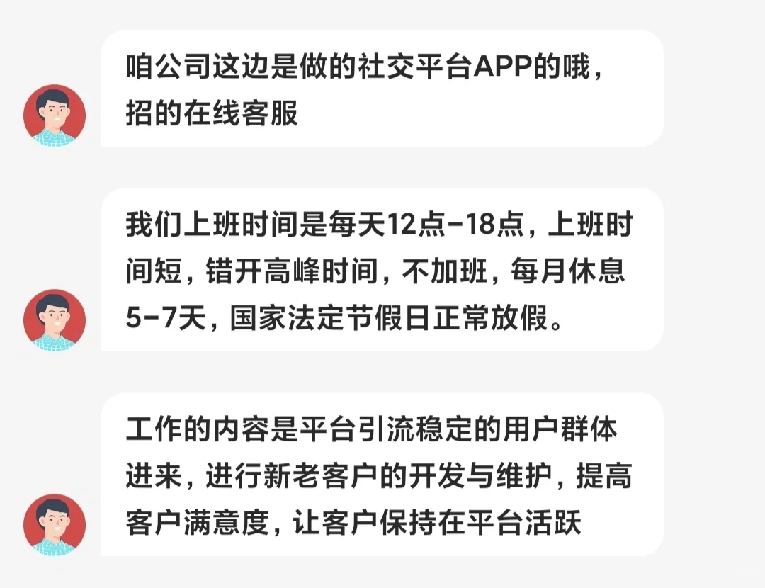家人们面试前看清楚了！！