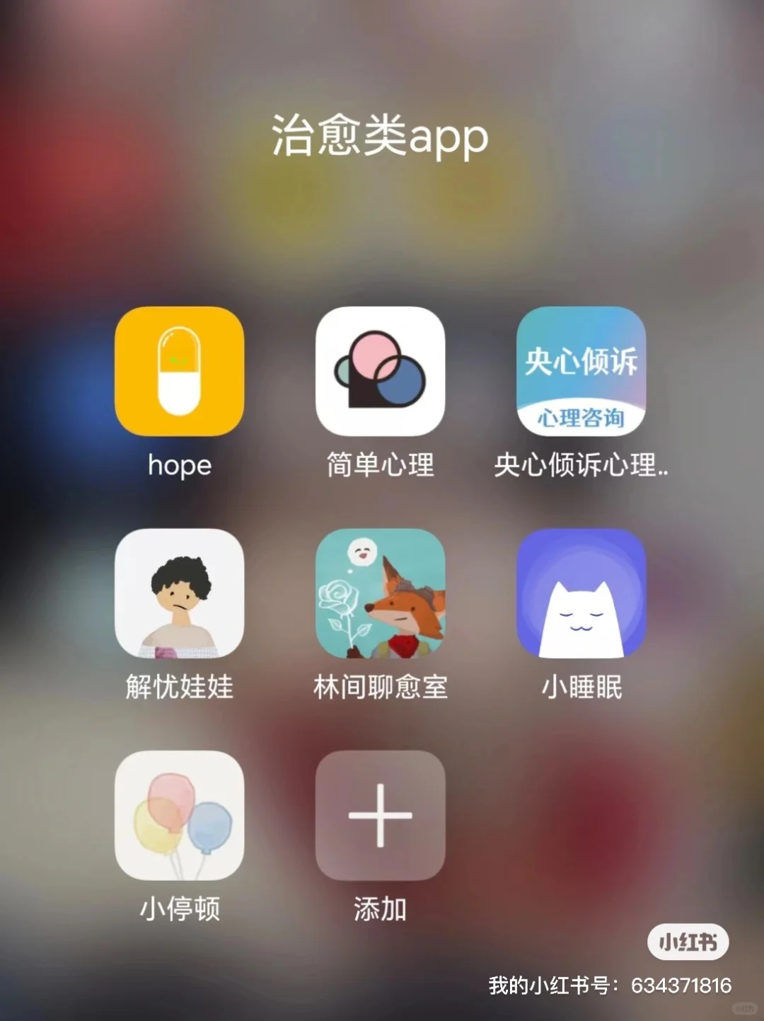 我用了两年的心理咨询app