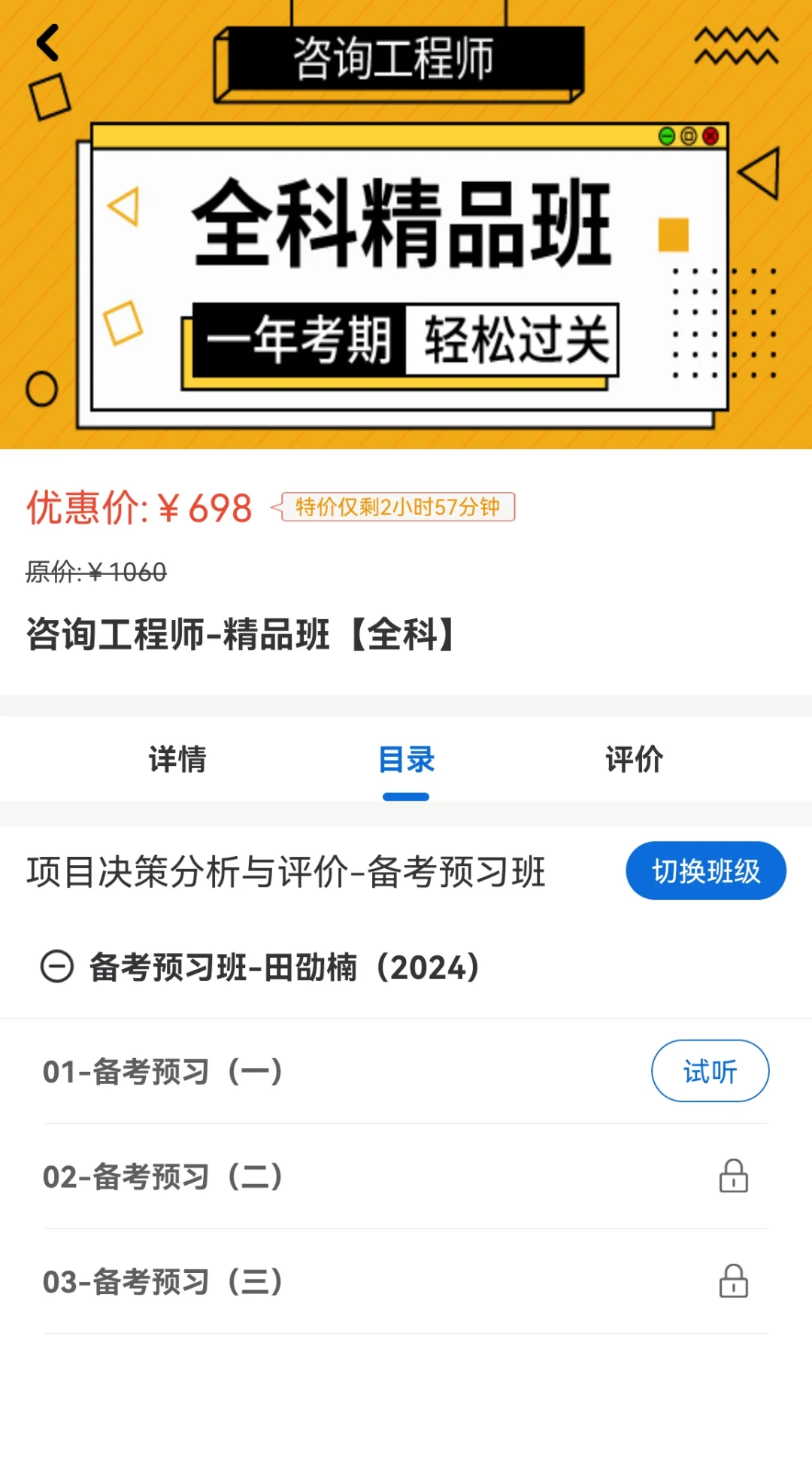 2026咨询工程师这个app就够，一次过👍