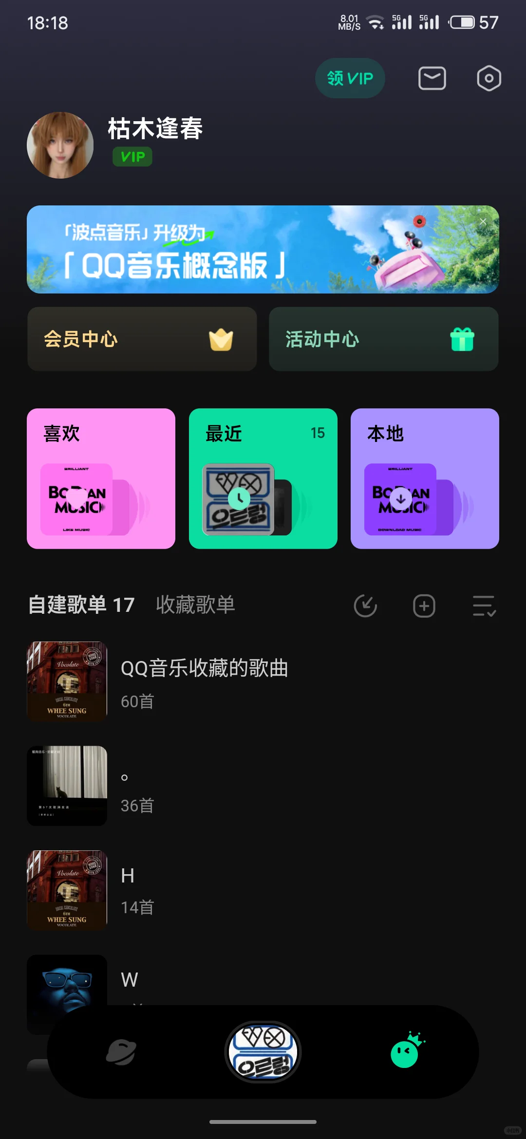QQ音乐概念版