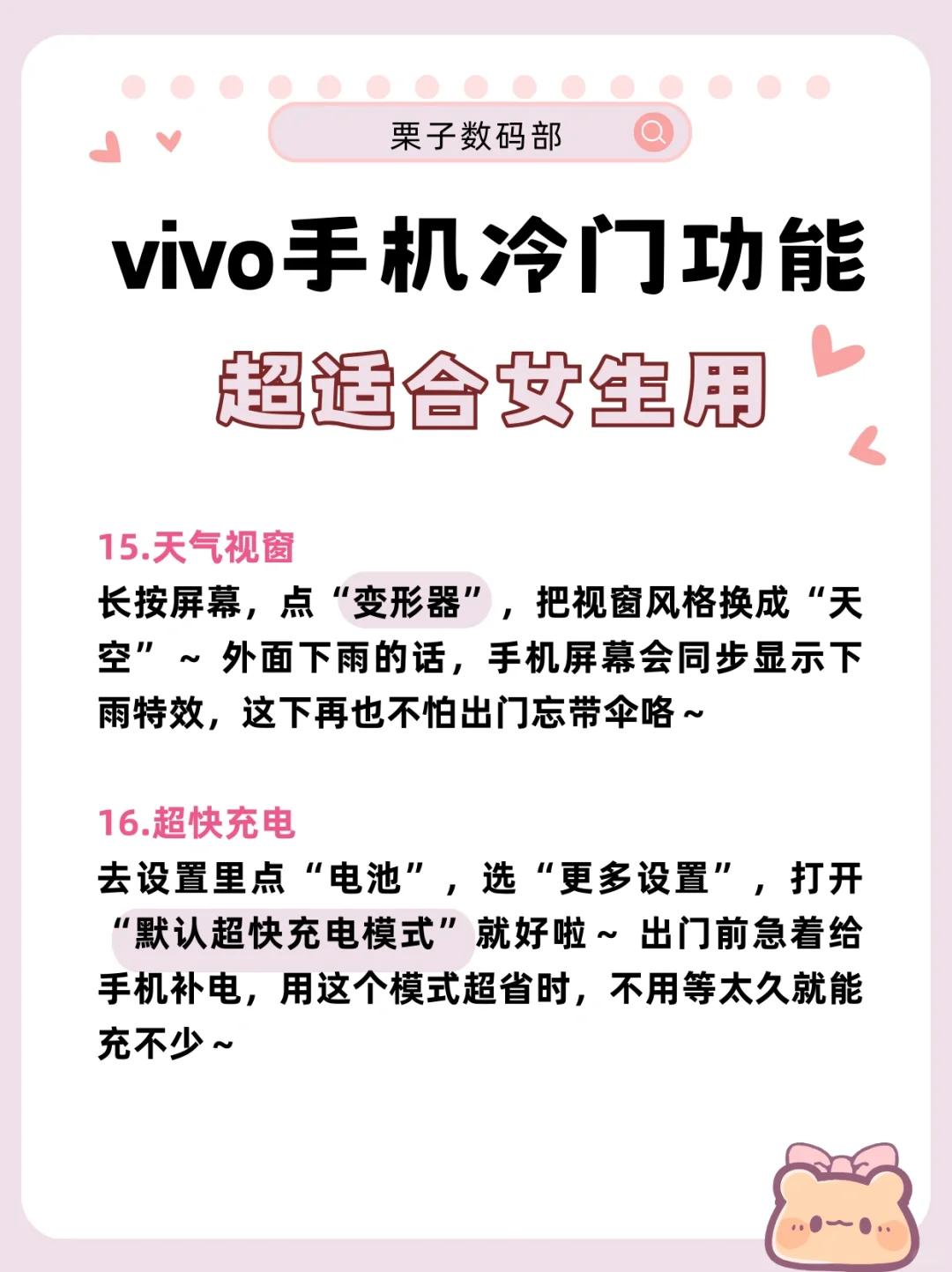 后悔没早点知道vivo的冷门功能,女生必看~