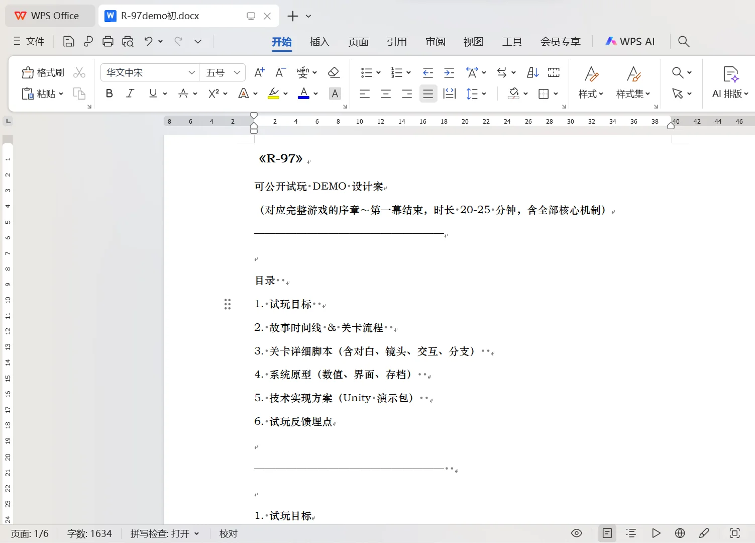 游戏demo设计实操